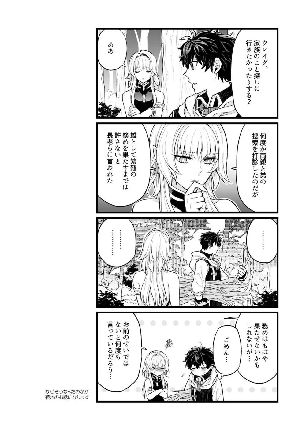 秘密のウンディーネ - page32