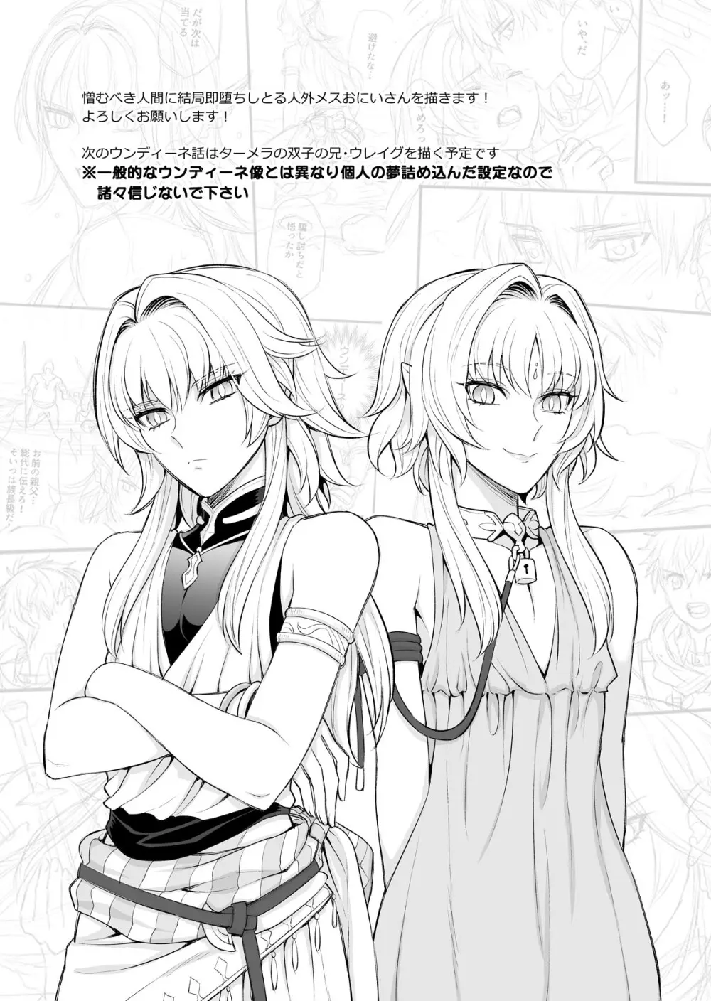 秘密のウンディーネ - page33
