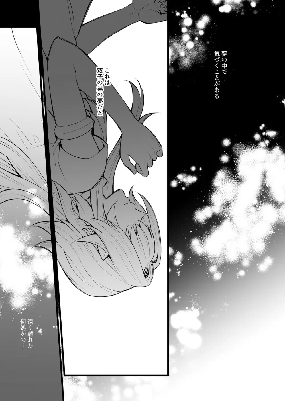 秘密のウンディーネ - page5