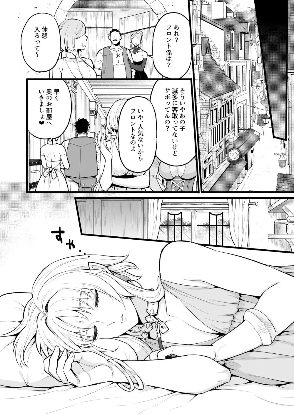 秘密のウンディーネ - page6