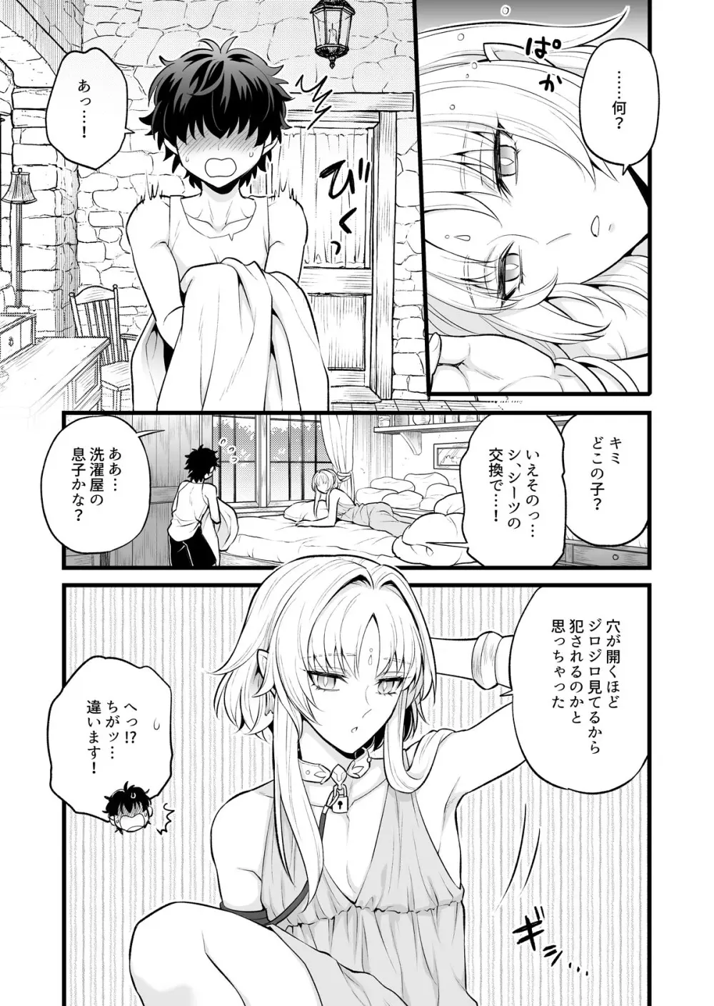 秘密のウンディーネ - page7