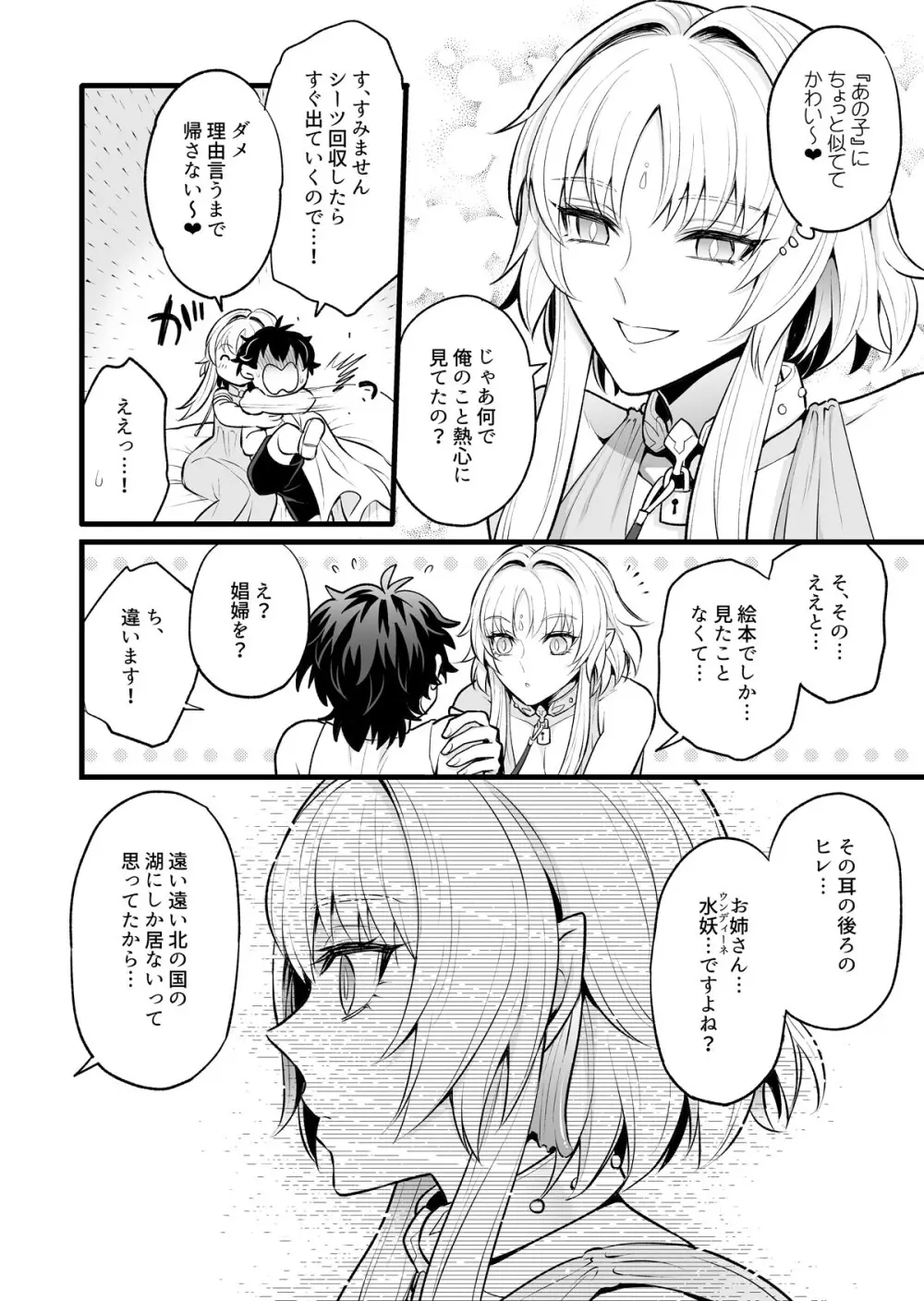 秘密のウンディーネ - page8
