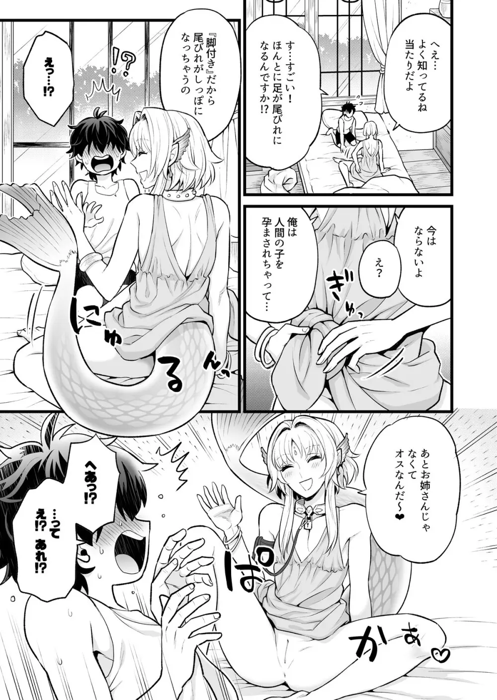 秘密のウンディーネ - page9