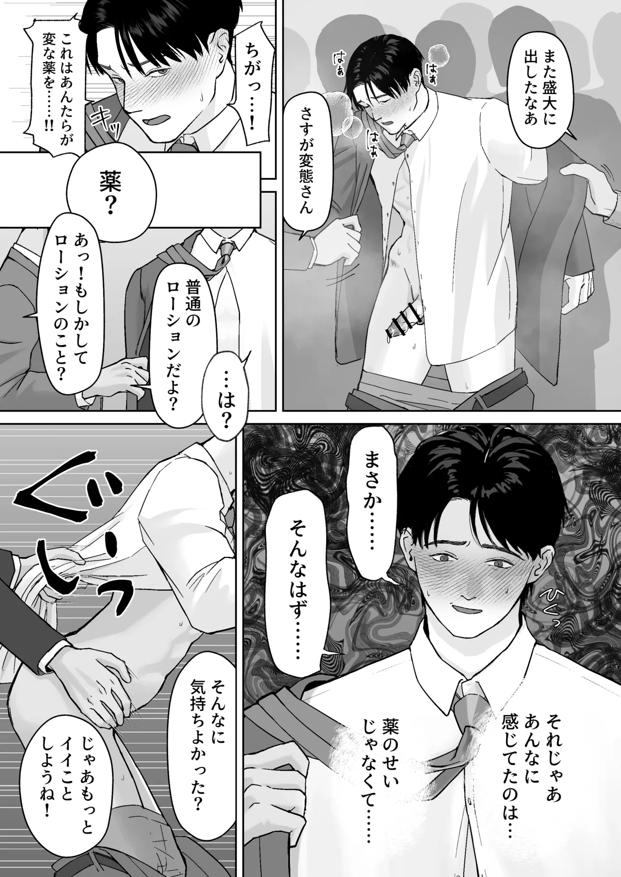 サラリーマン痴○に遭う - page18
