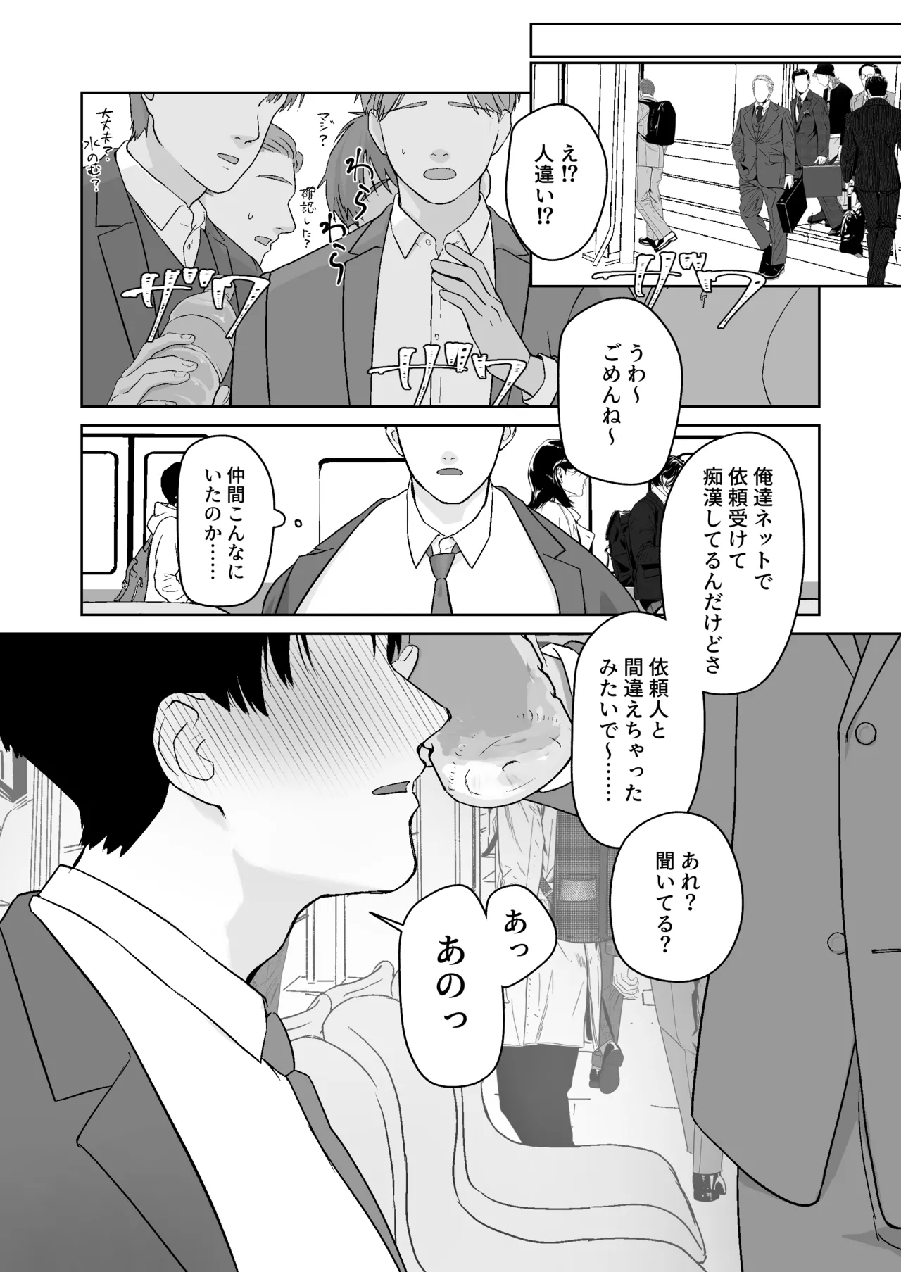 サラリーマン痴○に遭う - page29