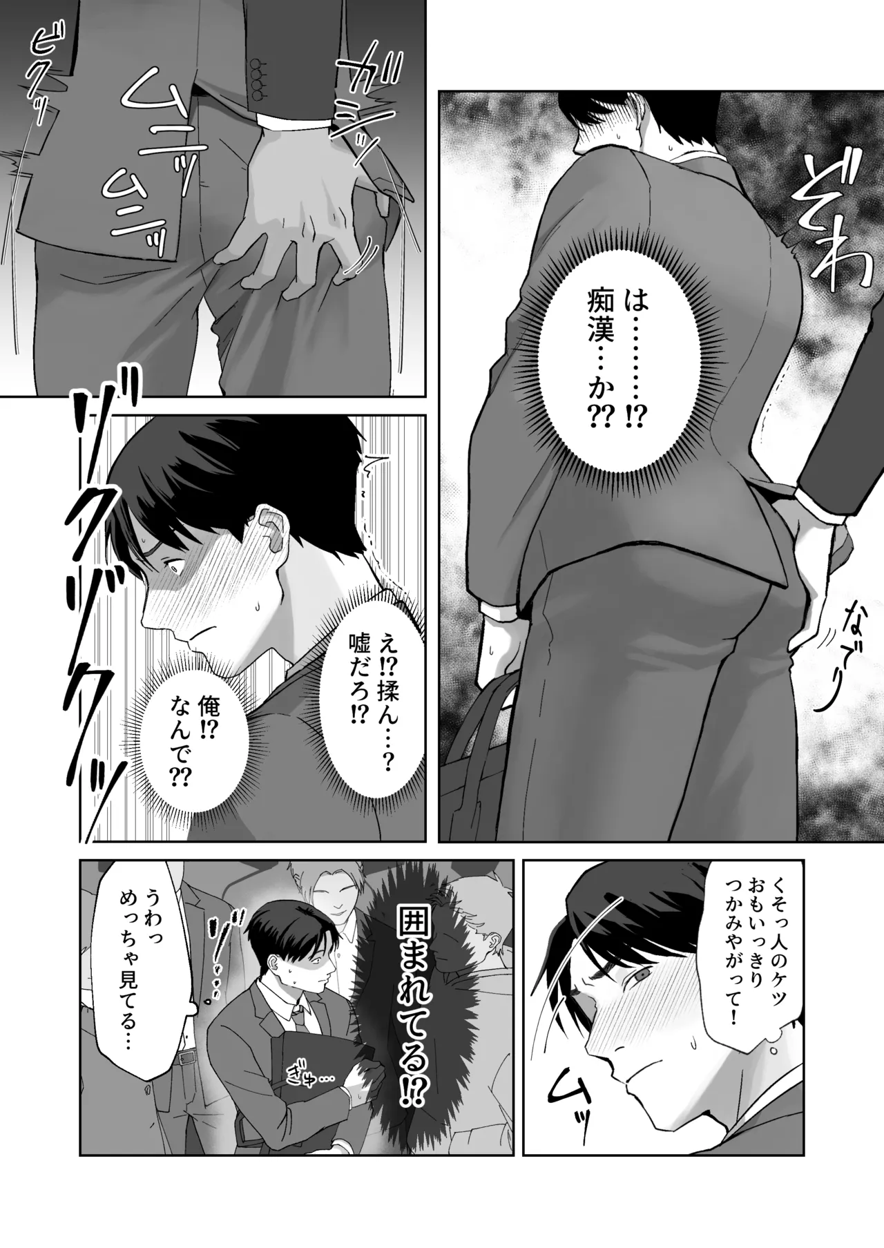 サラリーマン痴○に遭う - page3