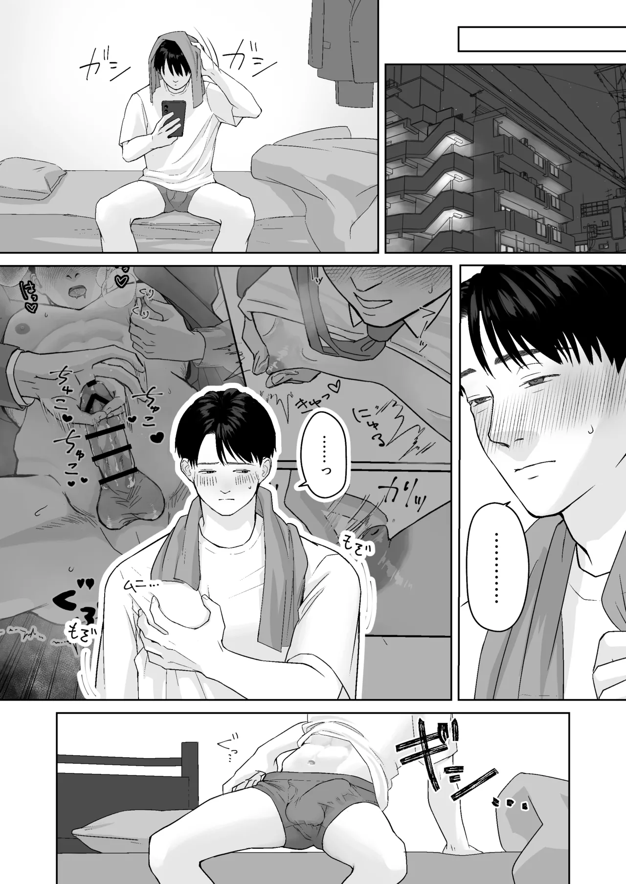 サラリーマン痴○に遭う - page30