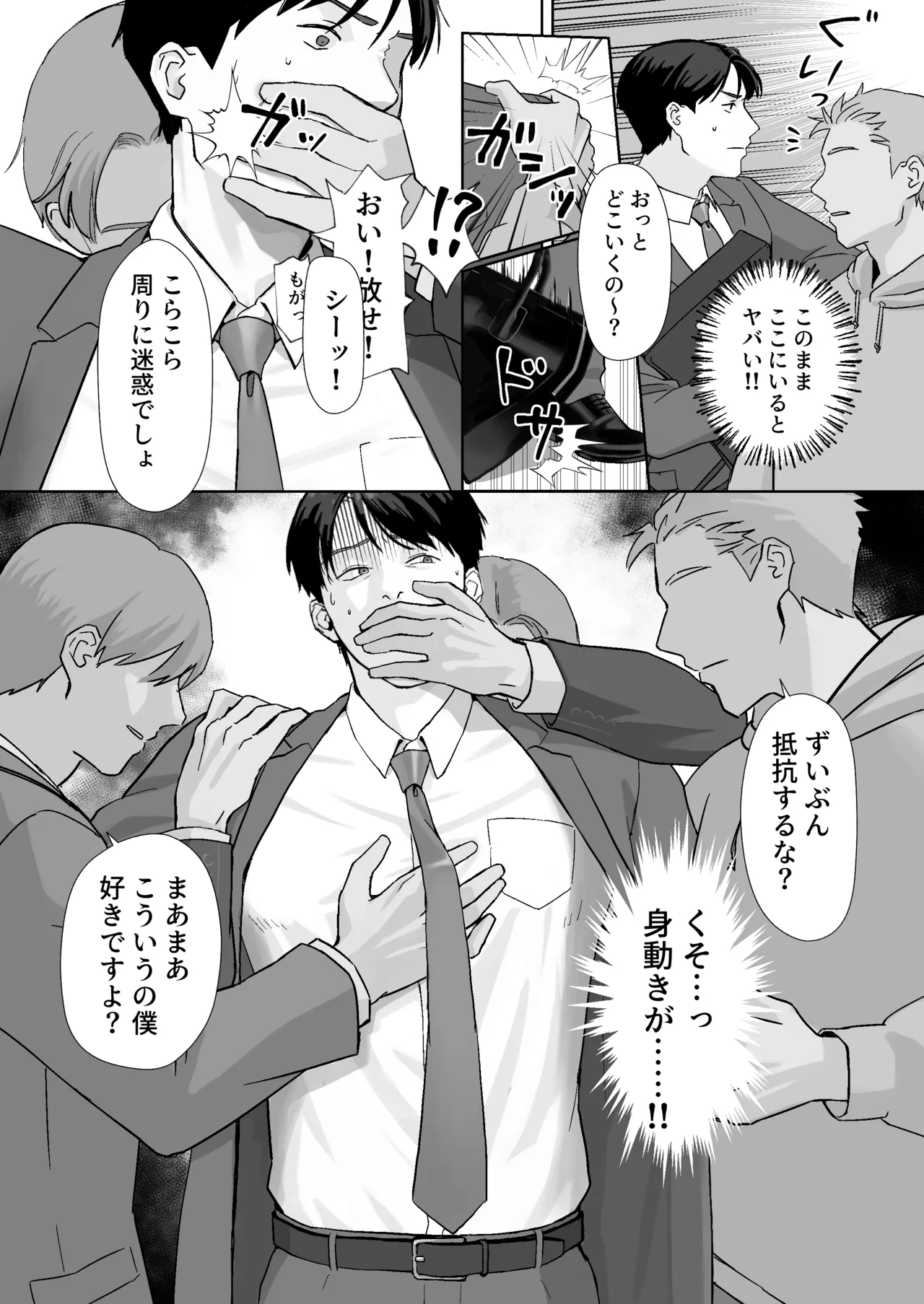 サラリーマン痴○に遭う - page4