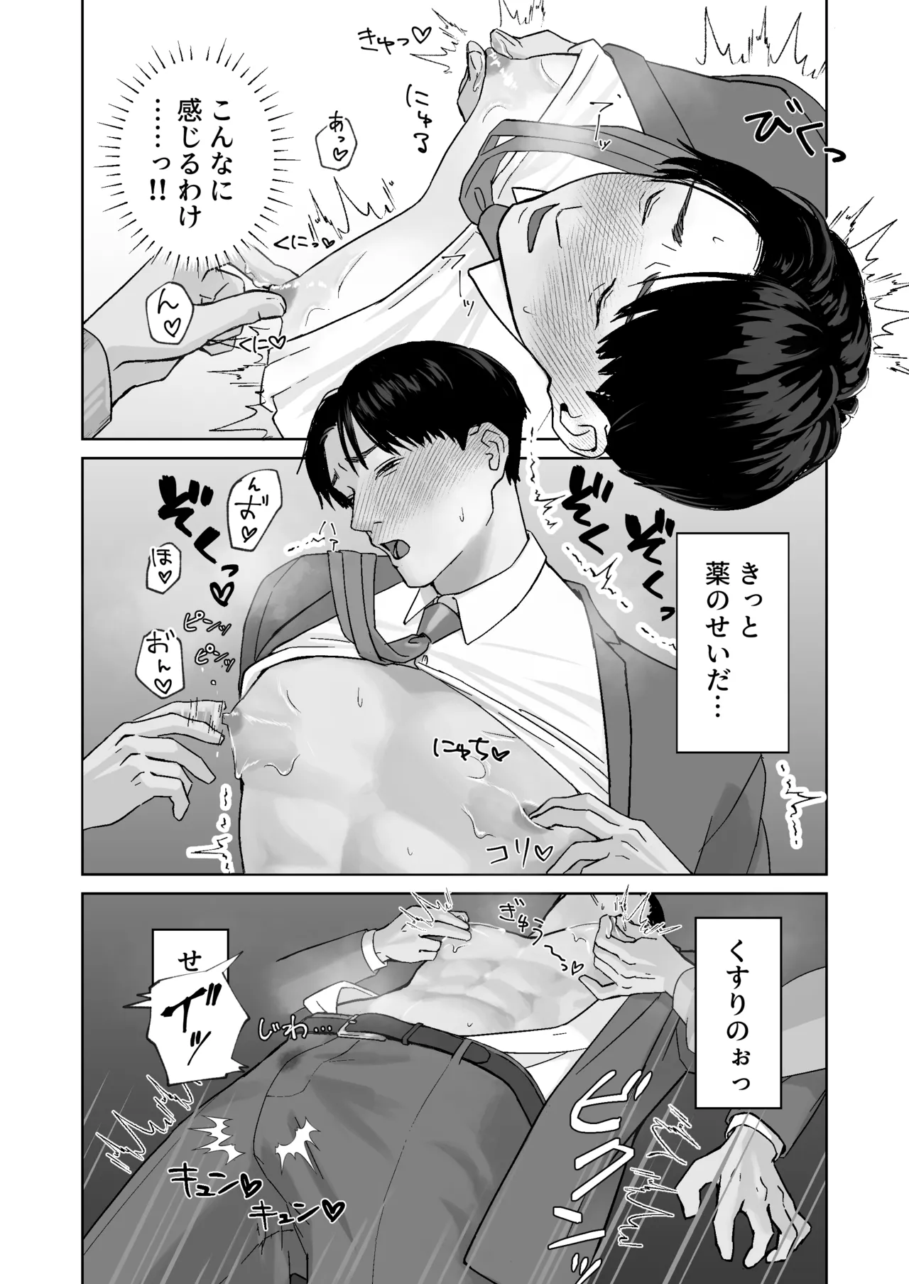 サラリーマン痴○に遭う - page9