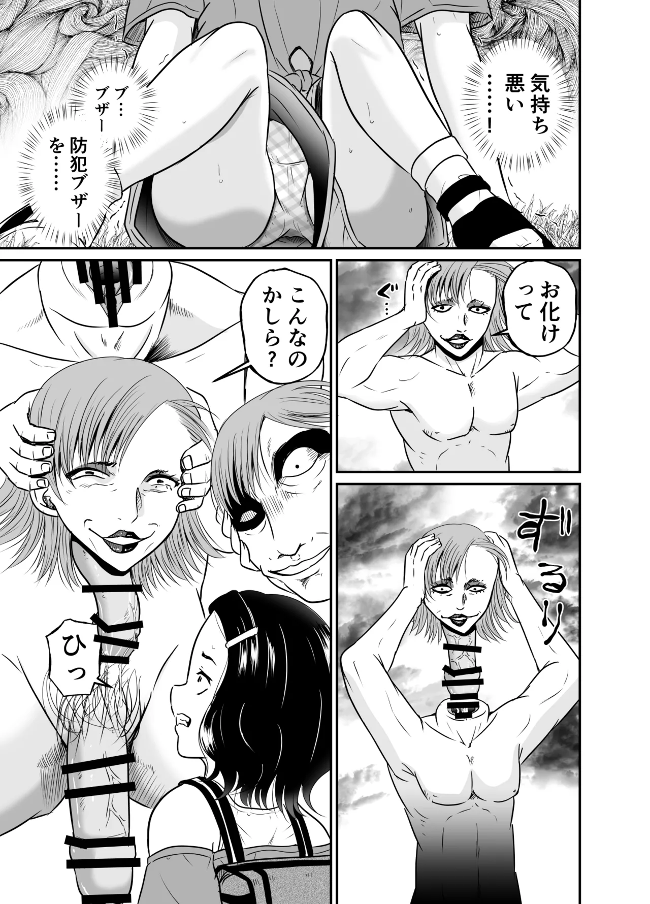 ちんこん坂 首地蔵 ARCANUMS36 - page10