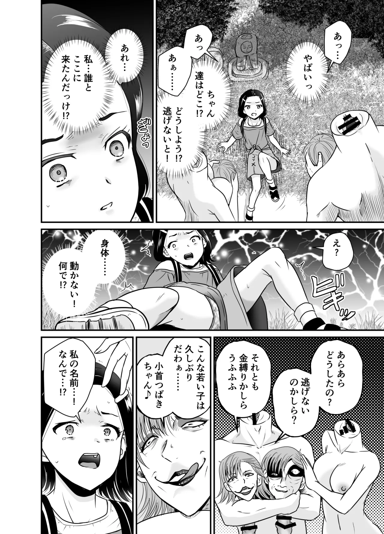 ちんこん坂 首地蔵 ARCANUMS36 - page11