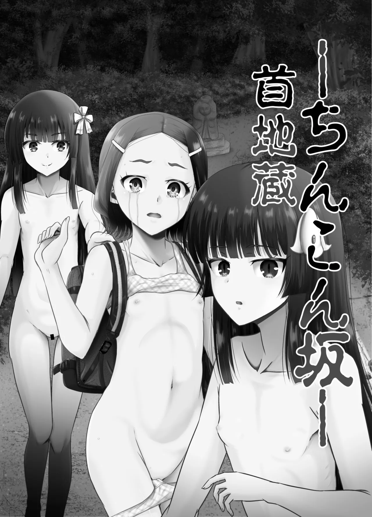 ちんこん坂 首地蔵 ARCANUMS36 - page2
