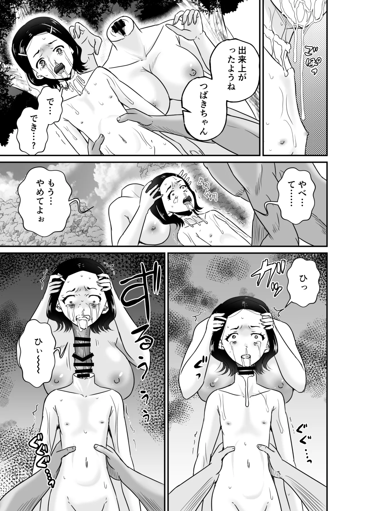 ちんこん坂 首地蔵 ARCANUMS36 - page24