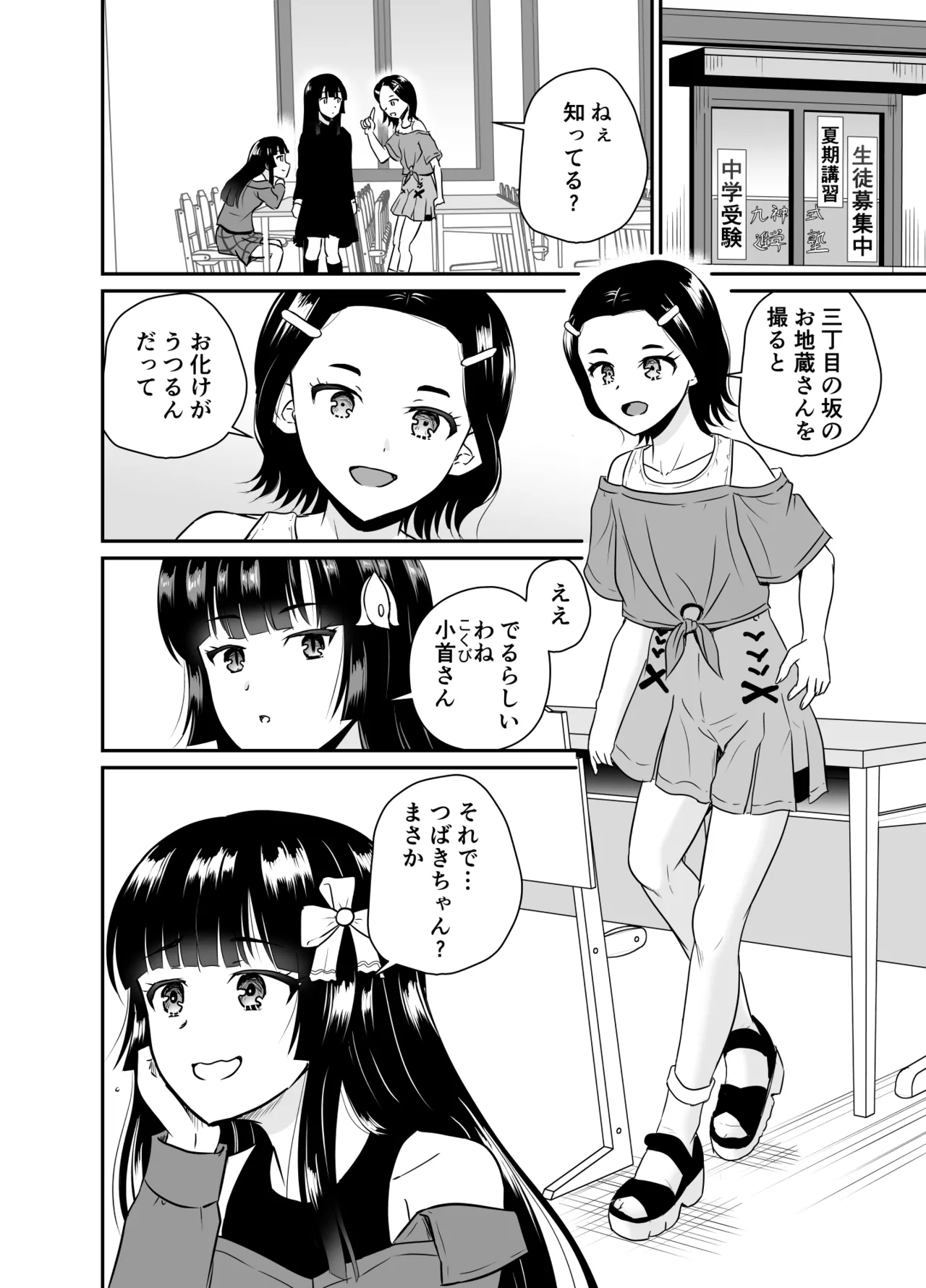 ちんこん坂 首地蔵 ARCANUMS36 - page3