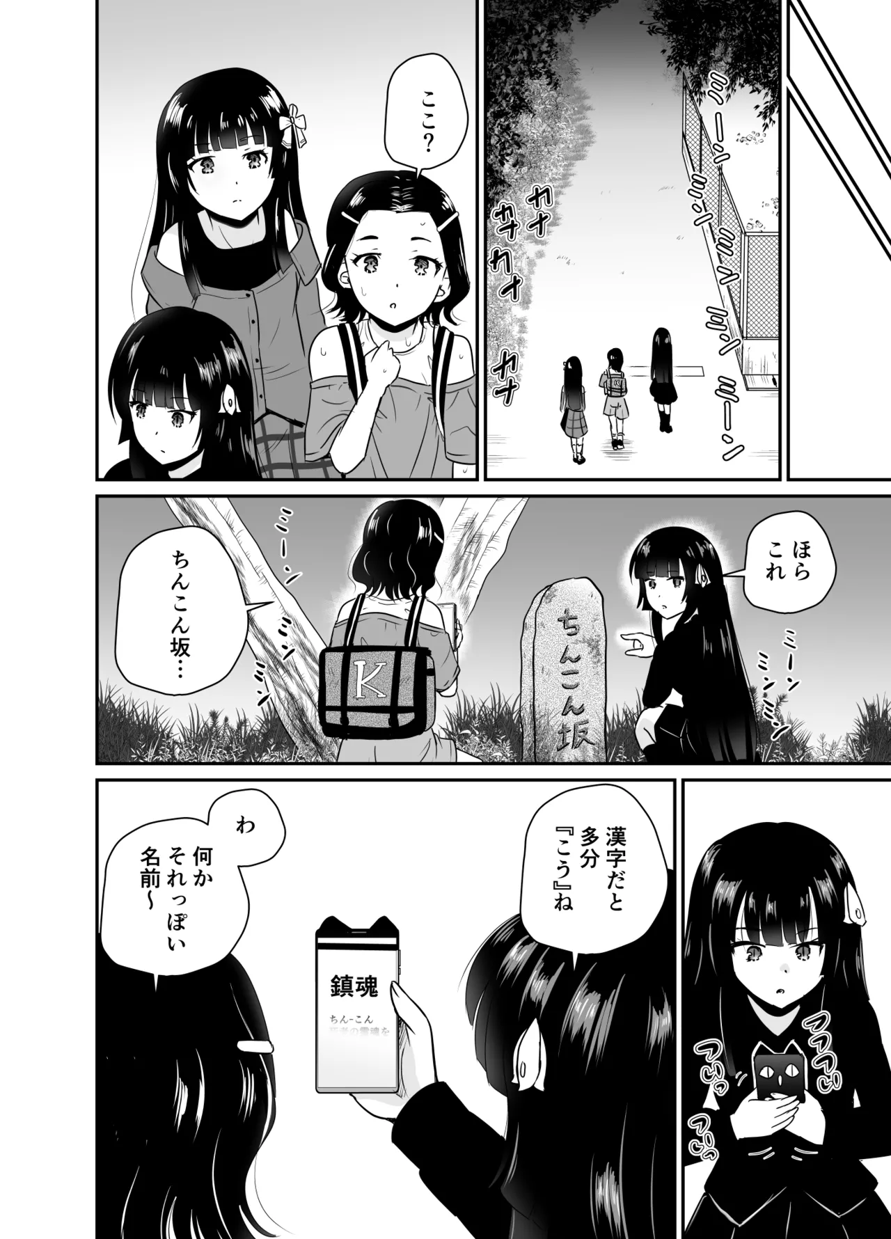 ちんこん坂 首地蔵 ARCANUMS36 - page5