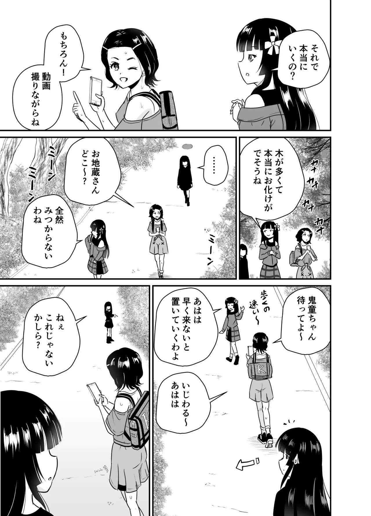 ちんこん坂 首地蔵 ARCANUMS36 - page6