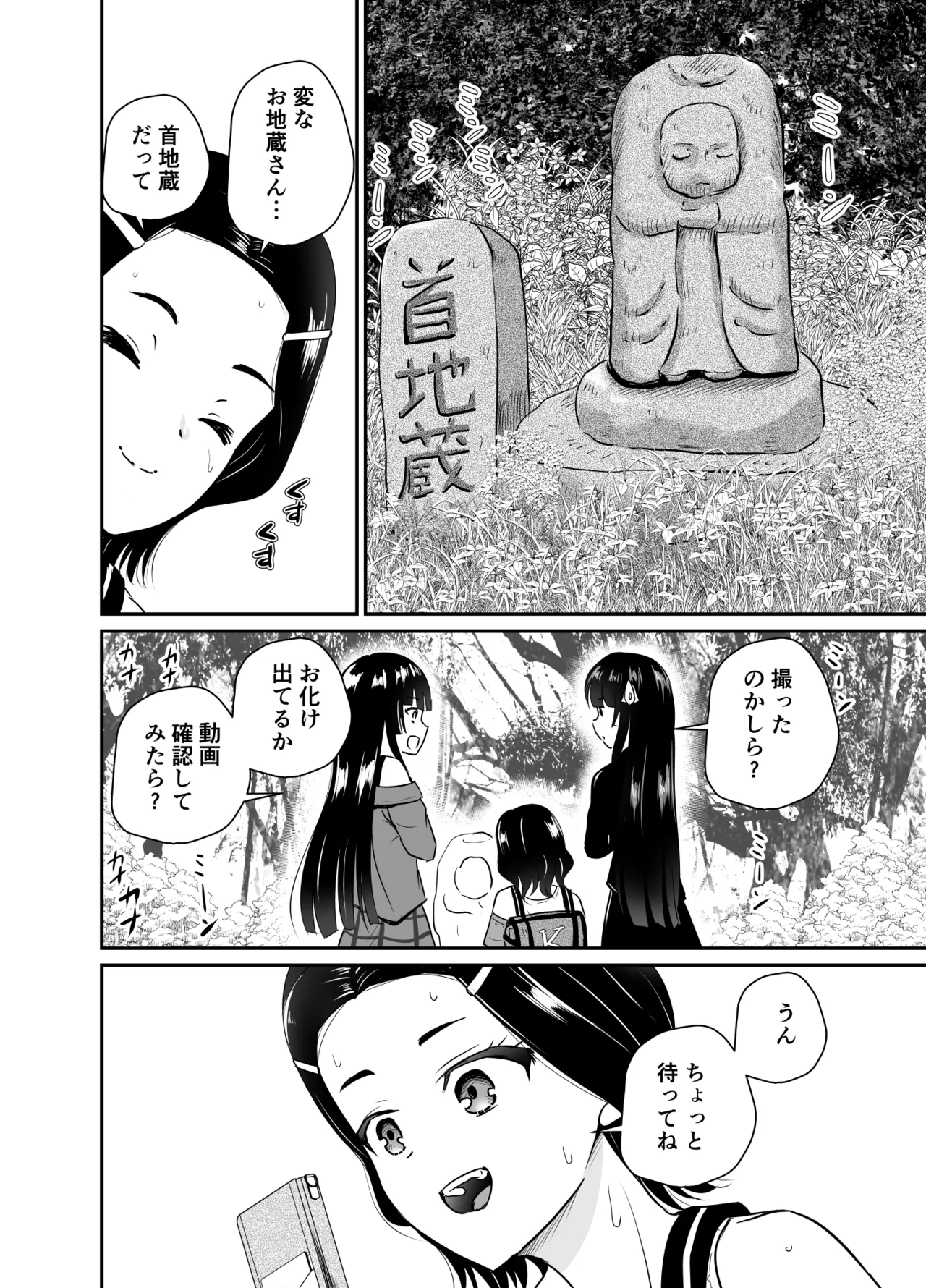 ちんこん坂 首地蔵 ARCANUMS36 - page7