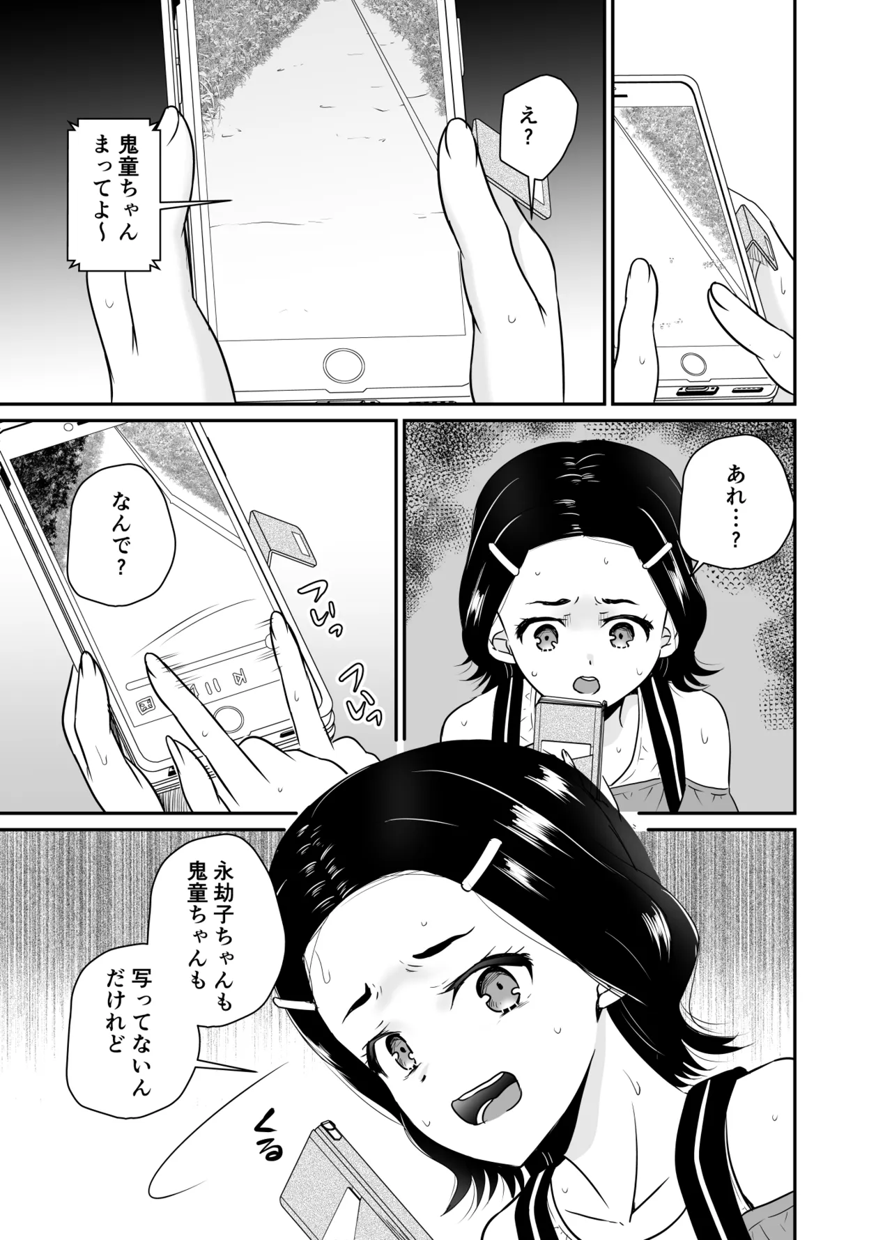 ちんこん坂 首地蔵 ARCANUMS36 - page8