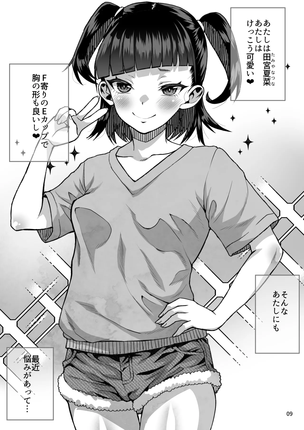 J〇姪っ子の弱味を握ってから…。〜妹の告白編〜 - page10