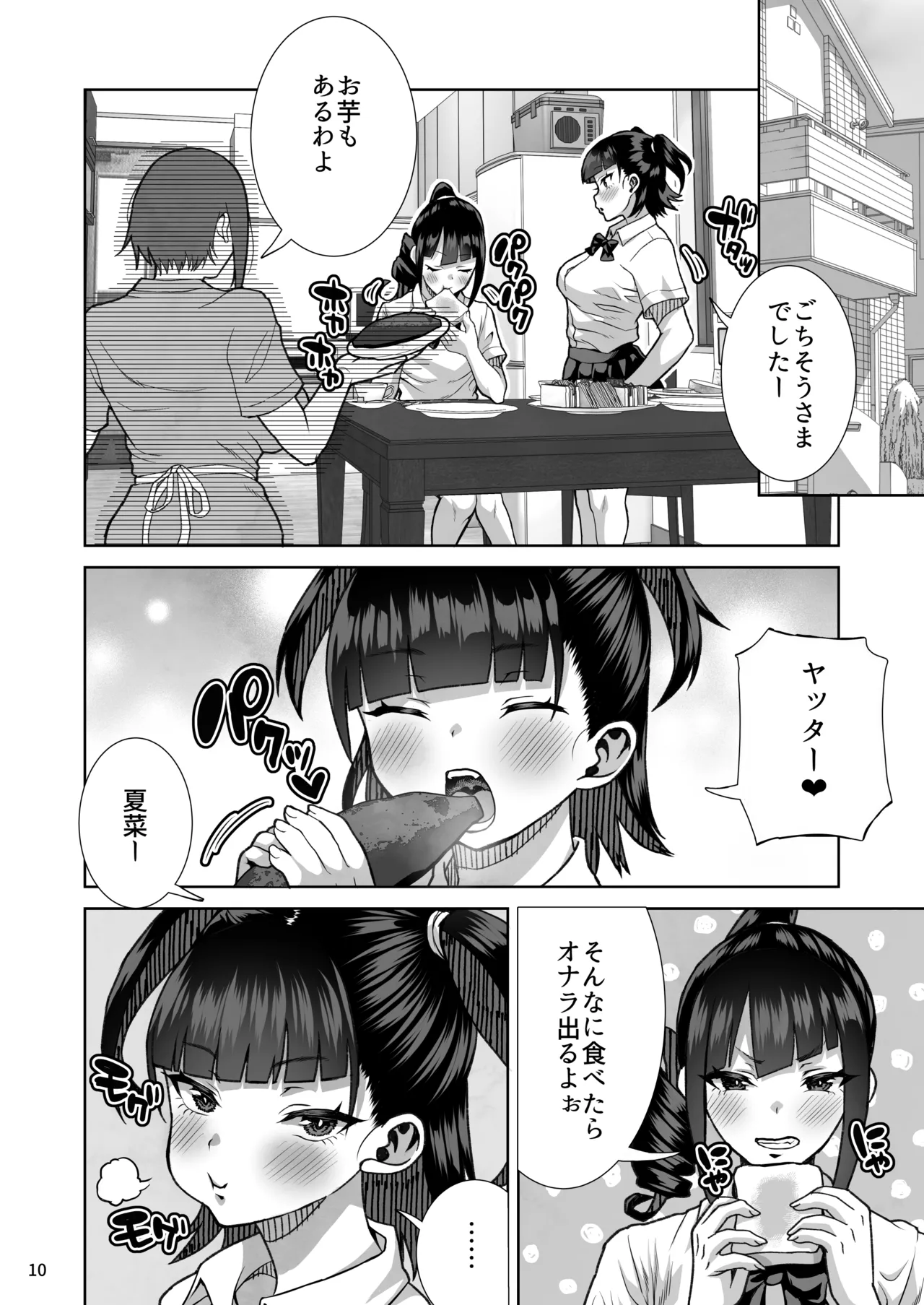 J〇姪っ子の弱味を握ってから…。〜妹の告白編〜 - page11