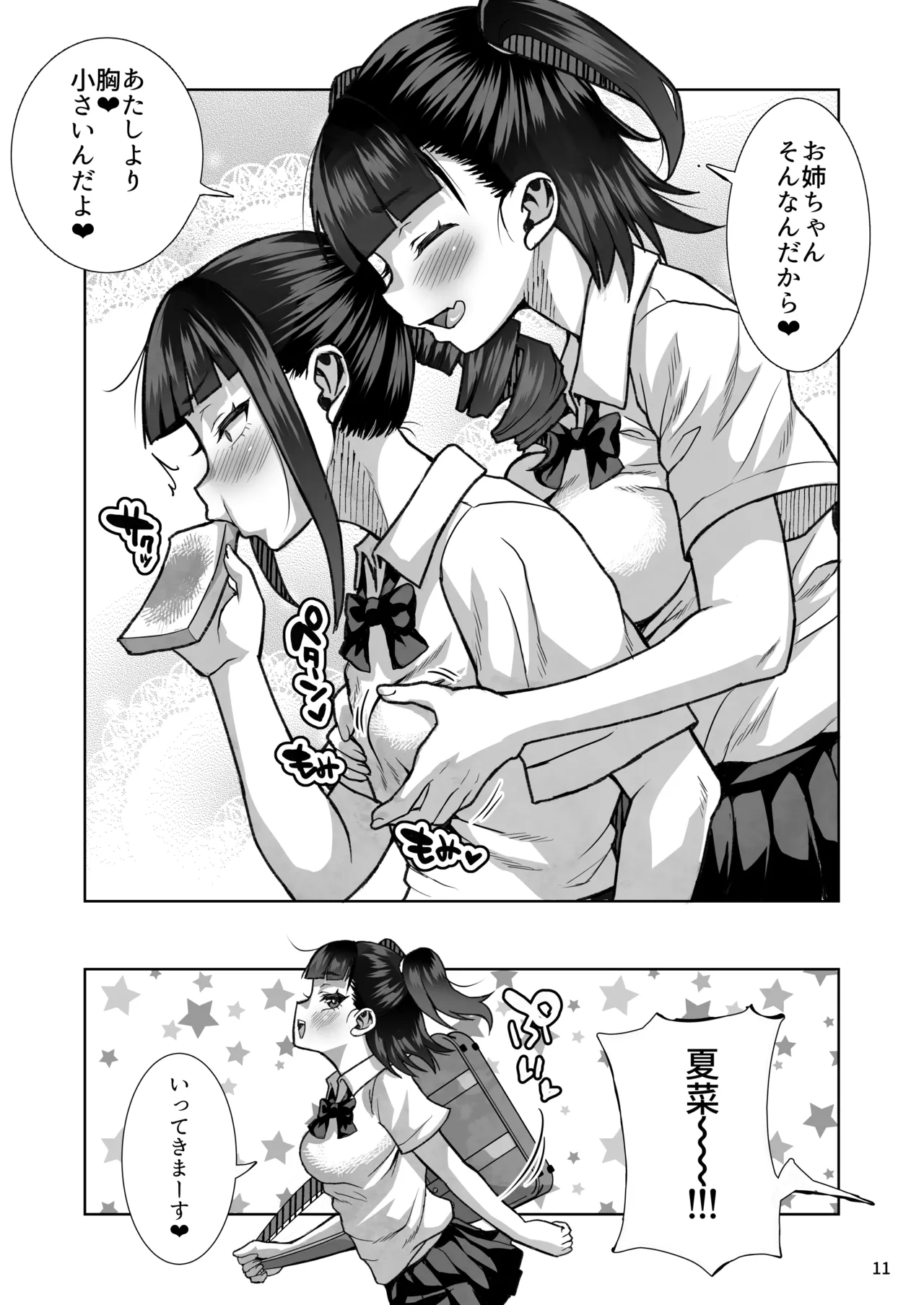 J〇姪っ子の弱味を握ってから…。〜妹の告白編〜 - page12