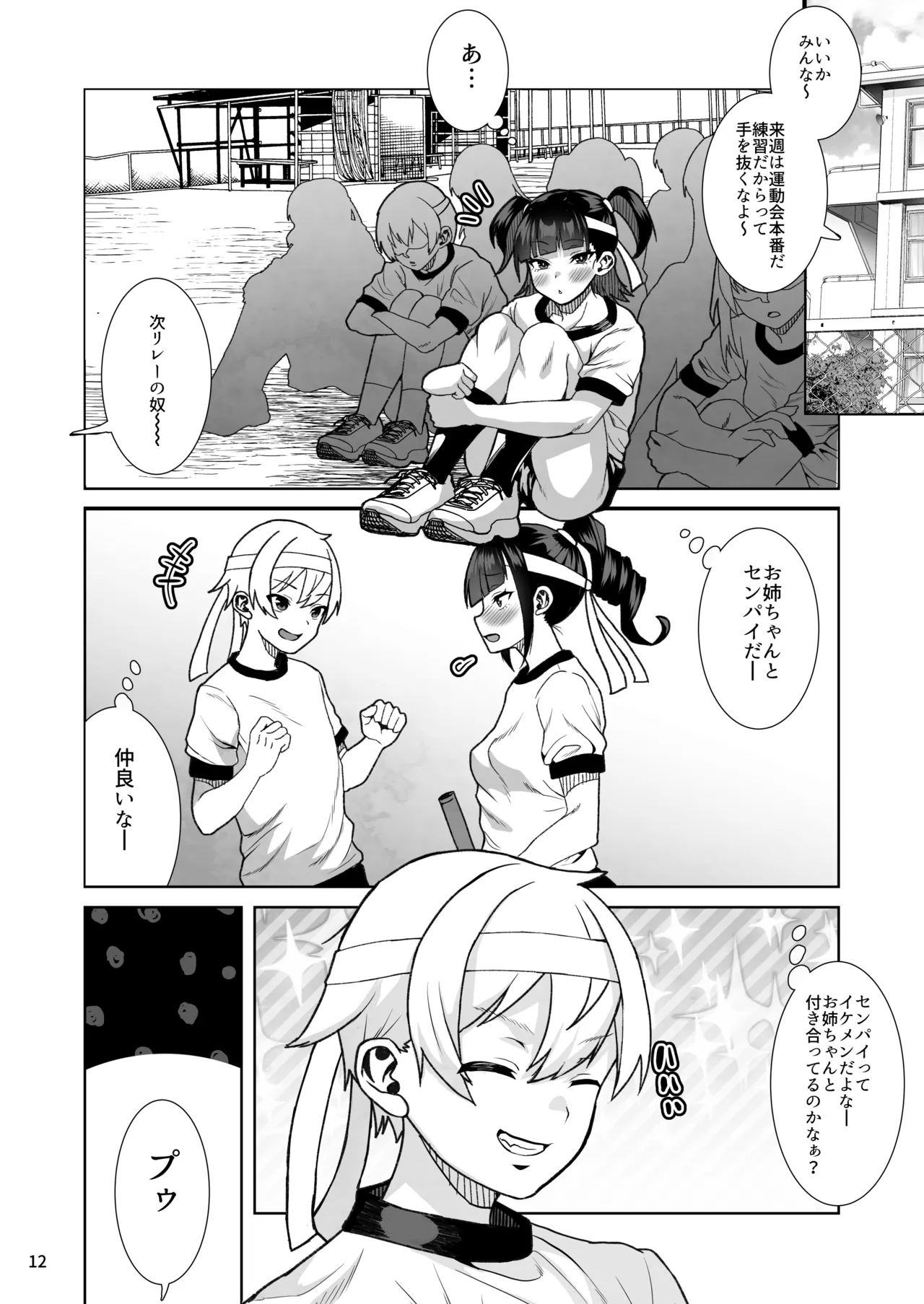 J〇姪っ子の弱味を握ってから…。〜妹の告白編〜 - page13