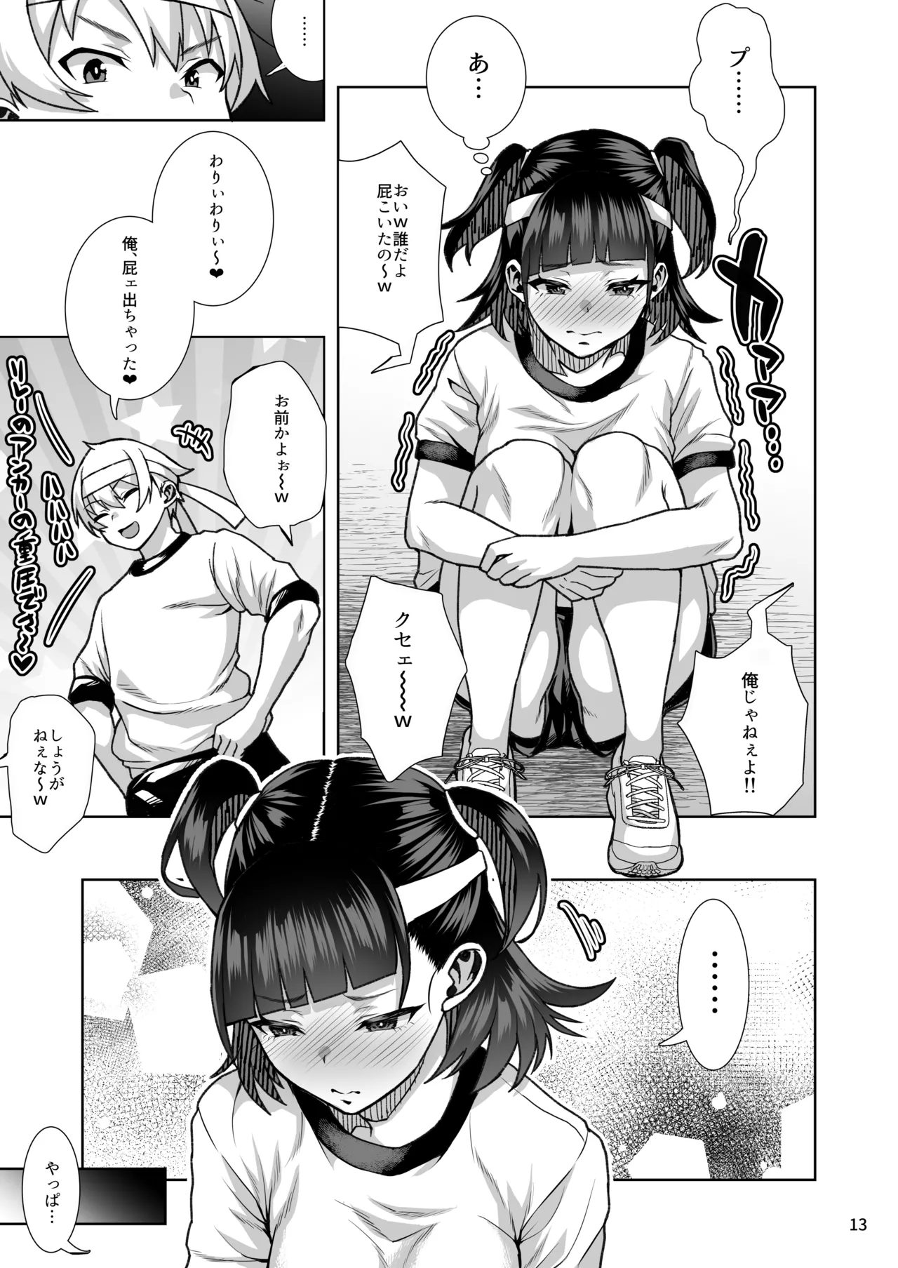 J〇姪っ子の弱味を握ってから…。〜妹の告白編〜 - page14