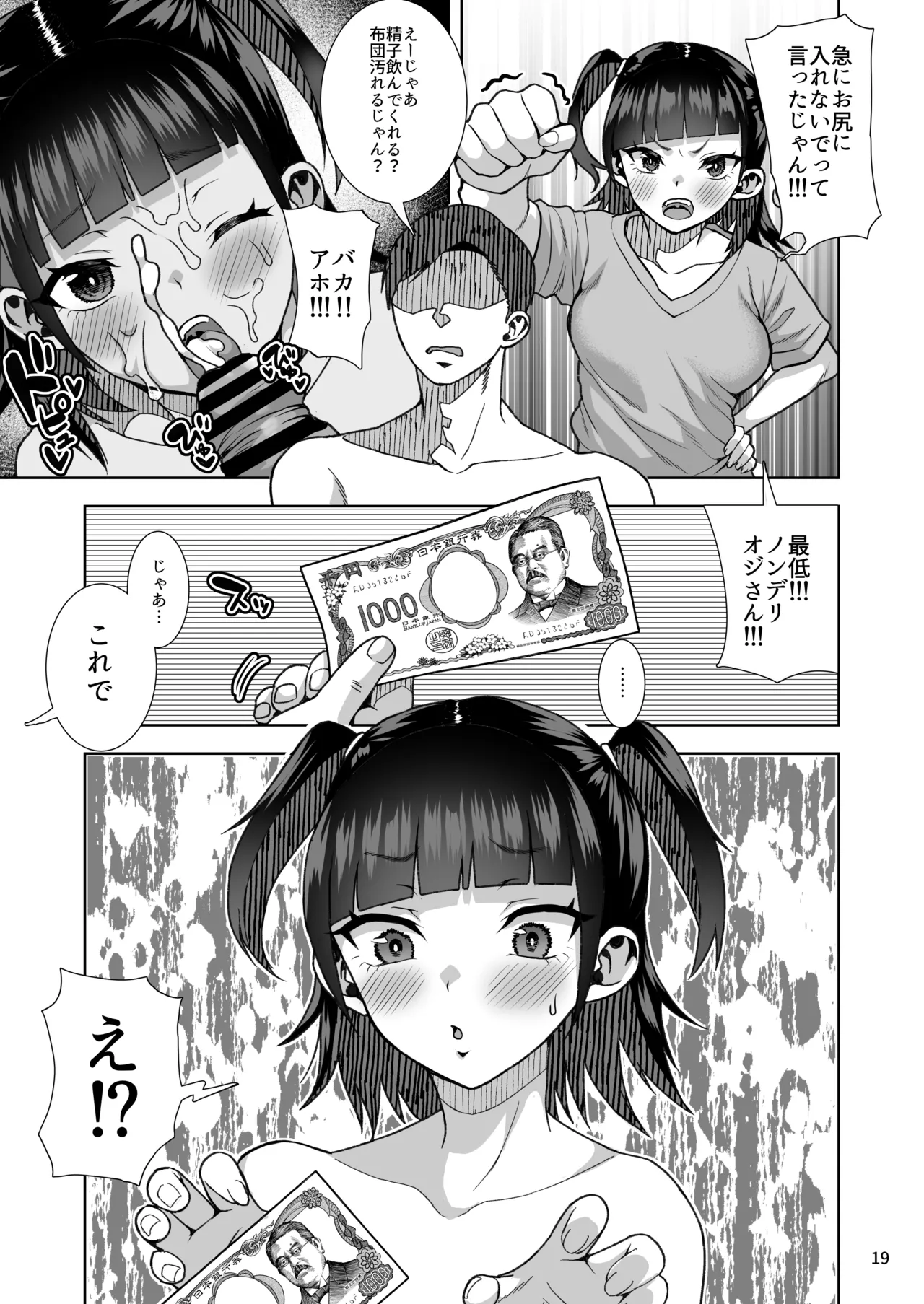 J〇姪っ子の弱味を握ってから…。〜妹の告白編〜 - page20