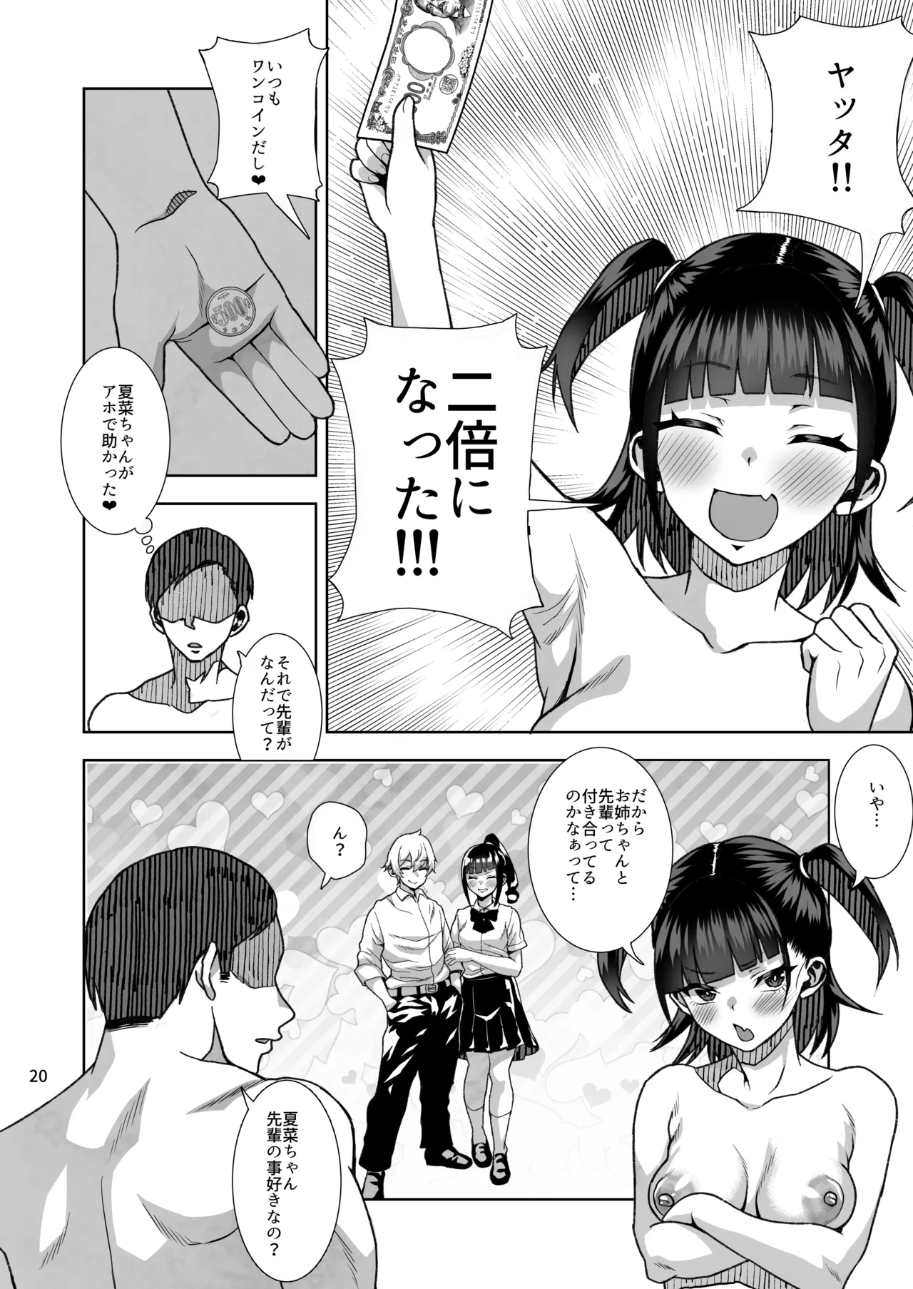 J〇姪っ子の弱味を握ってから…。〜妹の告白編〜 - page21