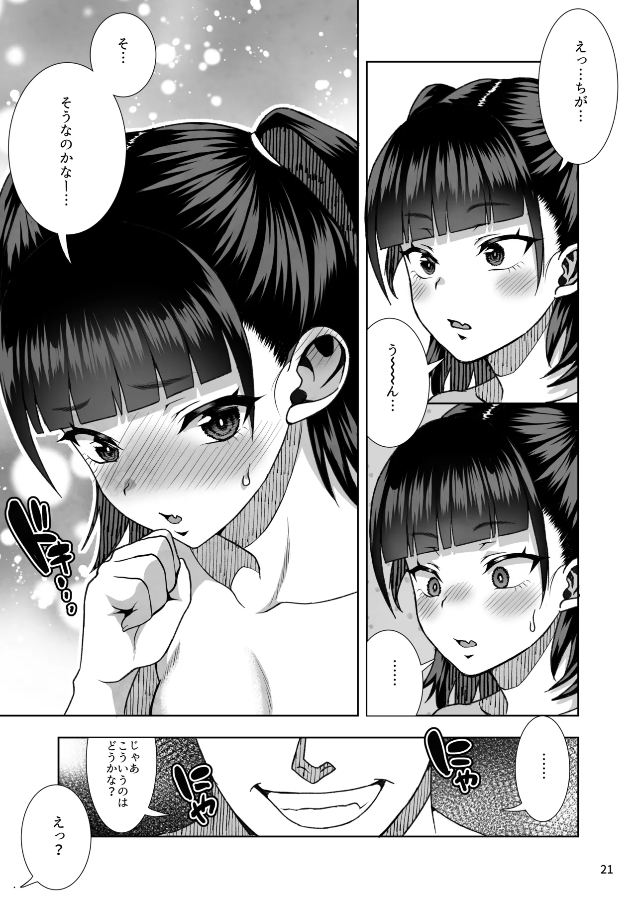J〇姪っ子の弱味を握ってから…。〜妹の告白編〜 - page22
