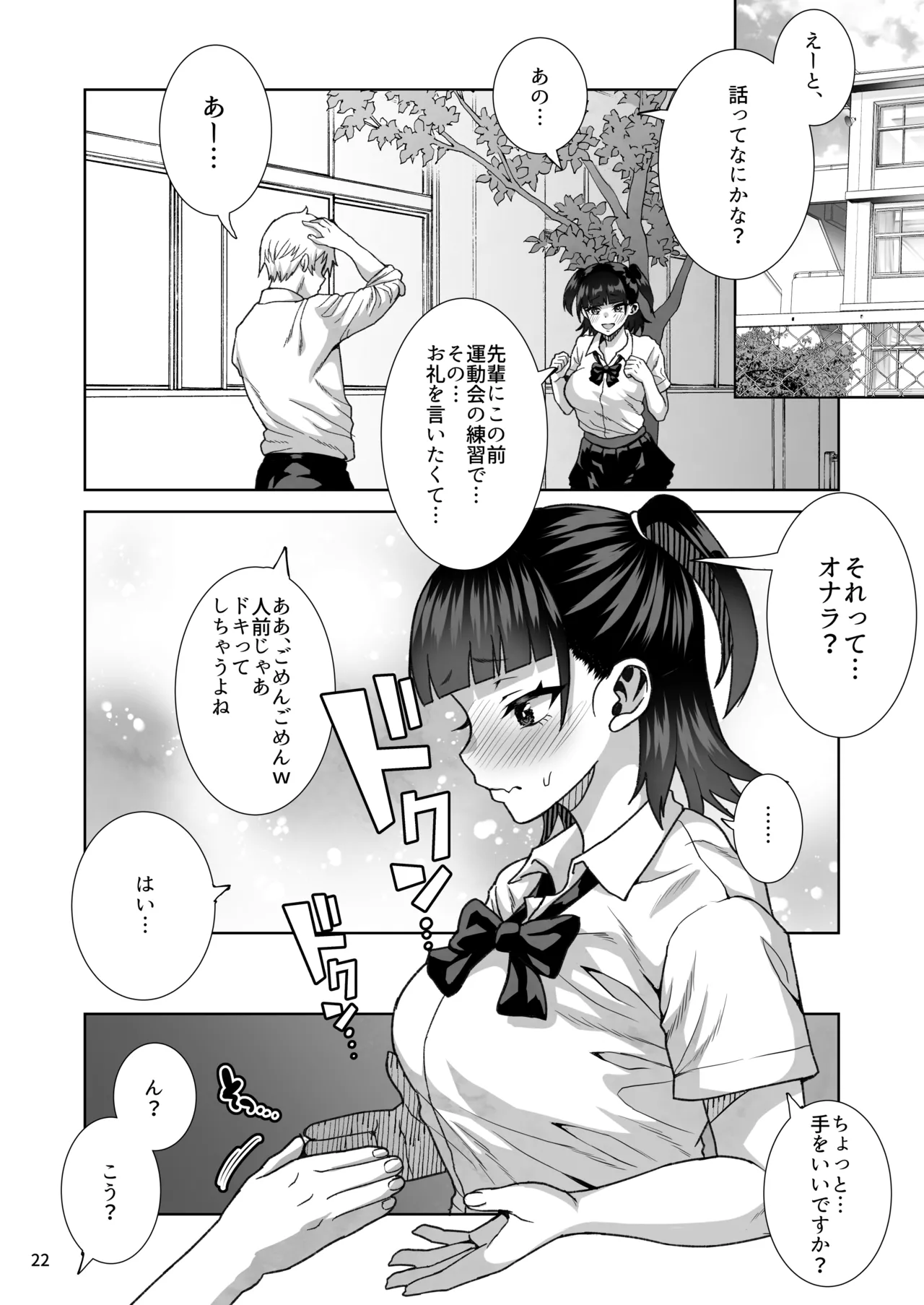 J〇姪っ子の弱味を握ってから…。〜妹の告白編〜 - page23