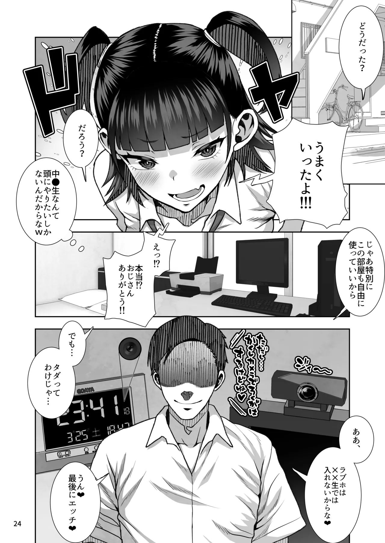 J〇姪っ子の弱味を握ってから…。〜妹の告白編〜 - page25