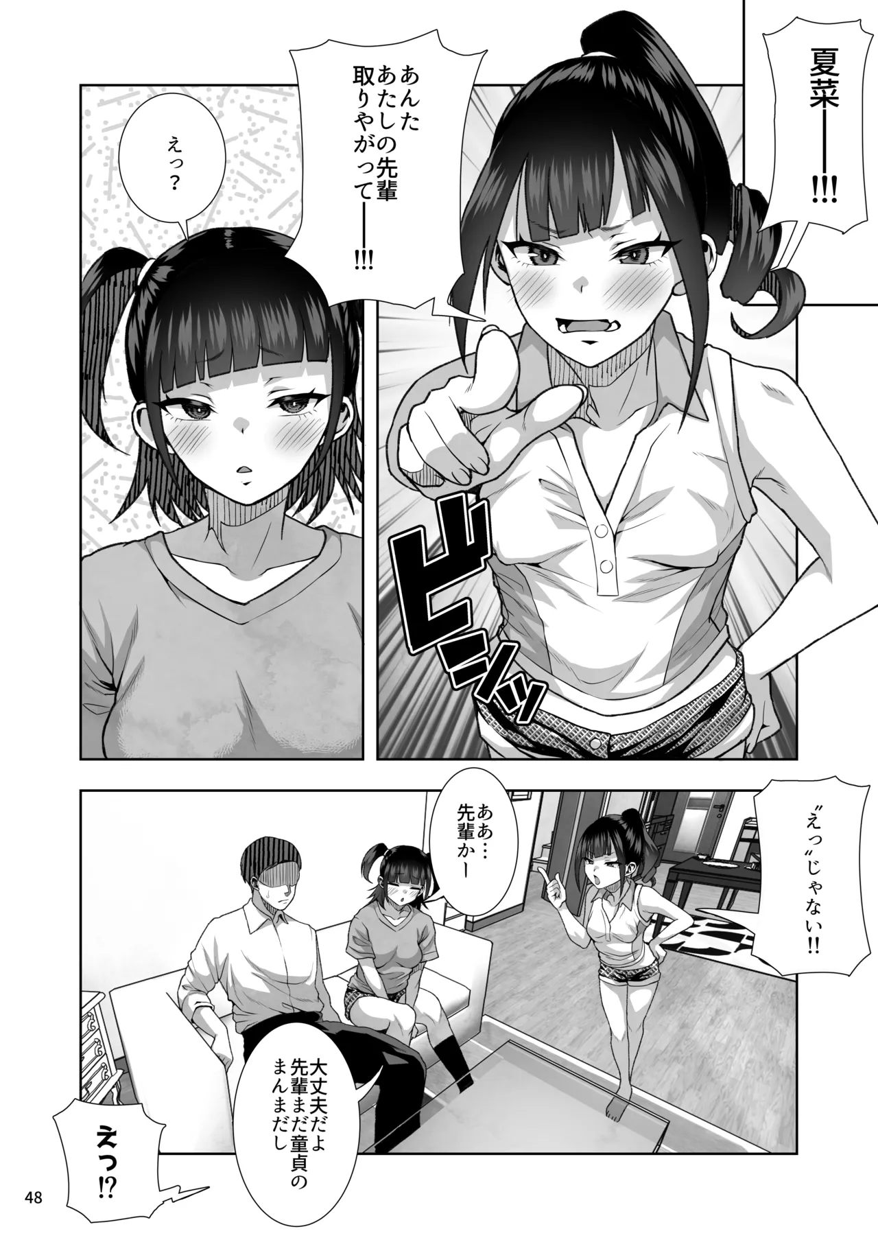 J〇姪っ子の弱味を握ってから…。〜妹の告白編〜 - page49