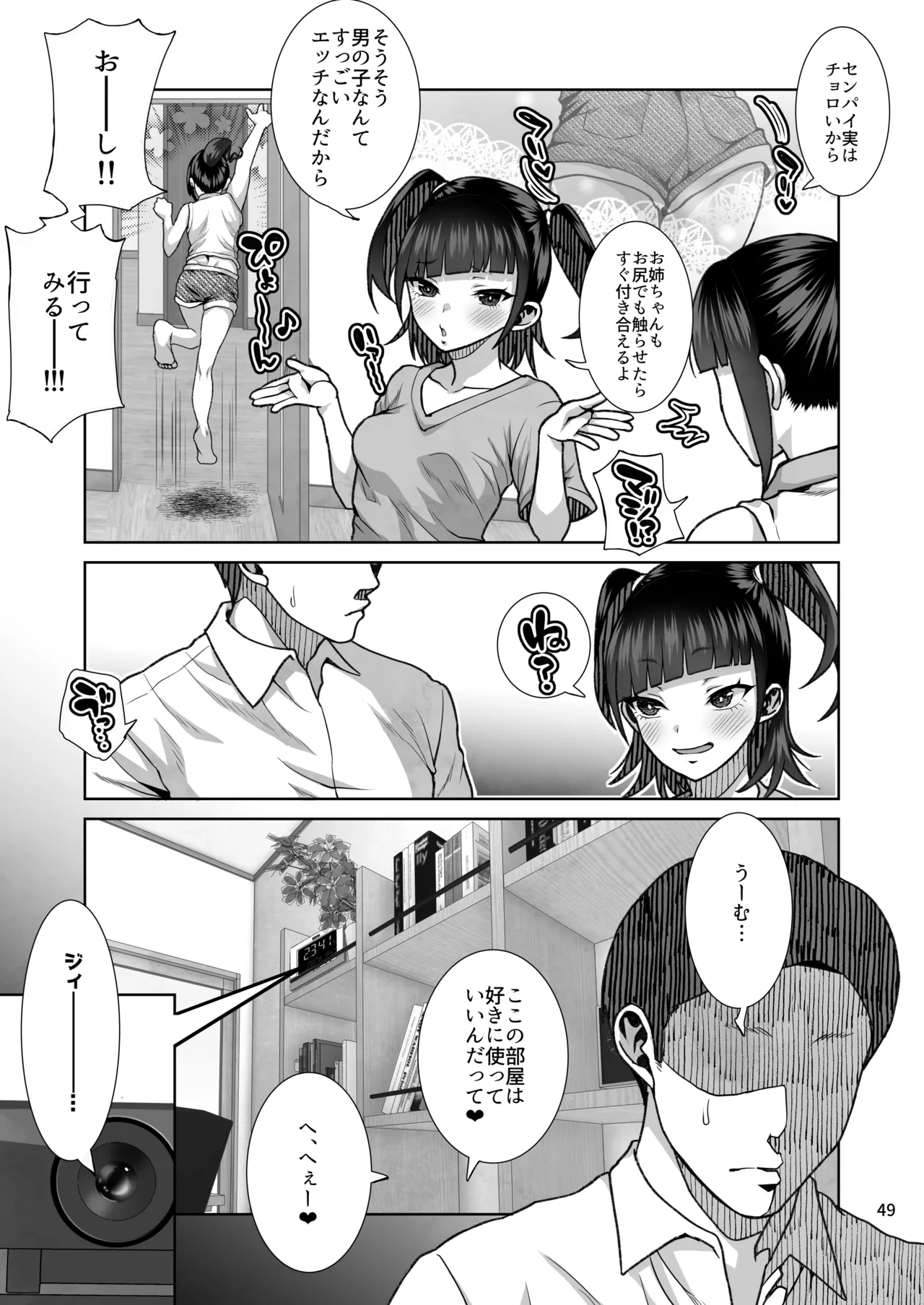 J〇姪っ子の弱味を握ってから…。〜妹の告白編〜 - page50