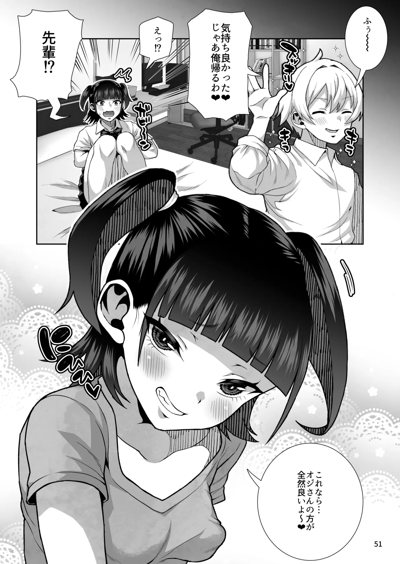 J〇姪っ子の弱味を握ってから…。〜妹の告白編〜 - page52