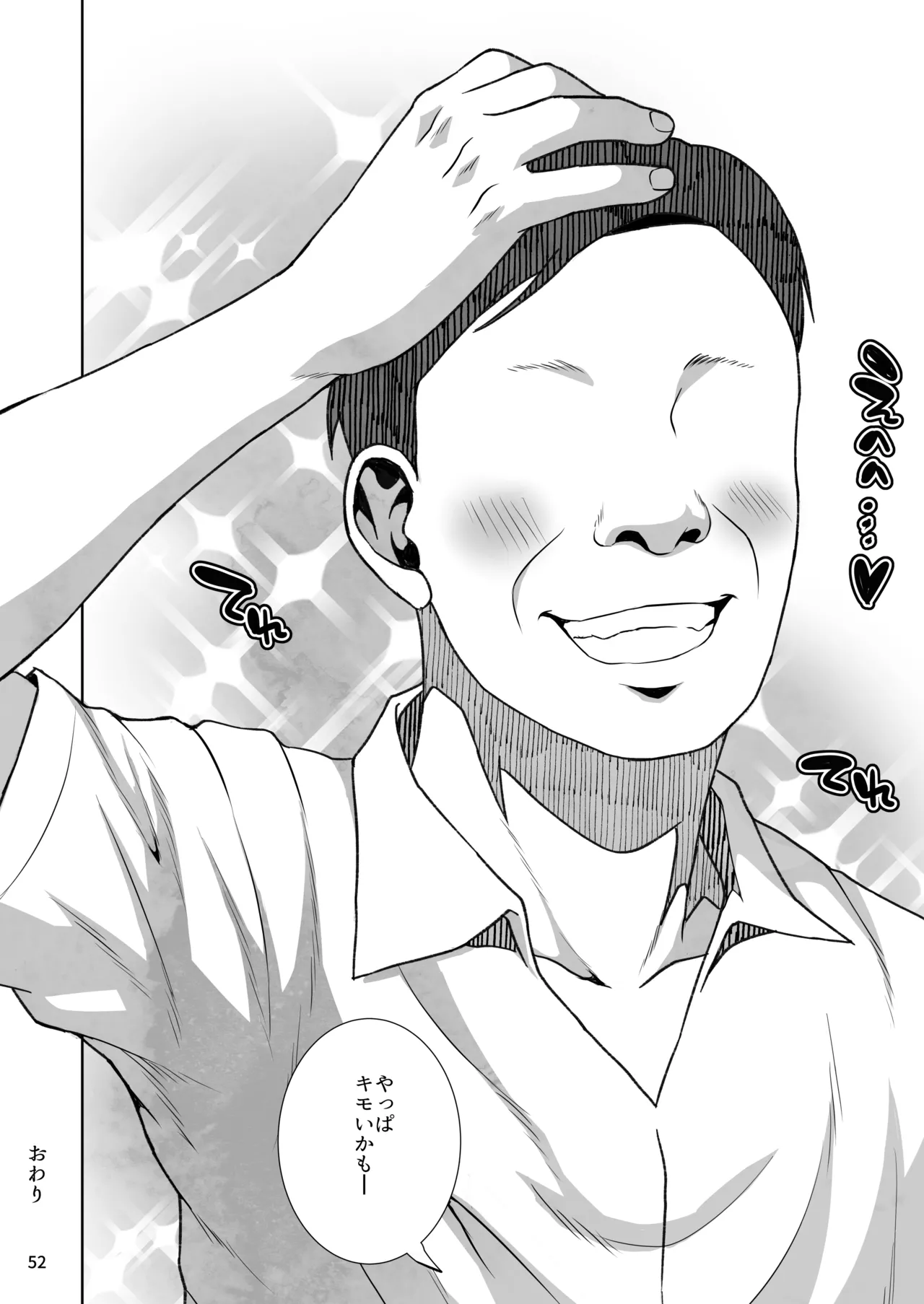 J〇姪っ子の弱味を握ってから…。〜妹の告白編〜 - page53