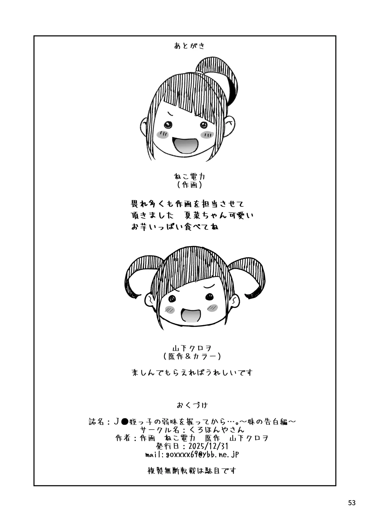 J〇姪っ子の弱味を握ってから…。〜妹の告白編〜 - page54