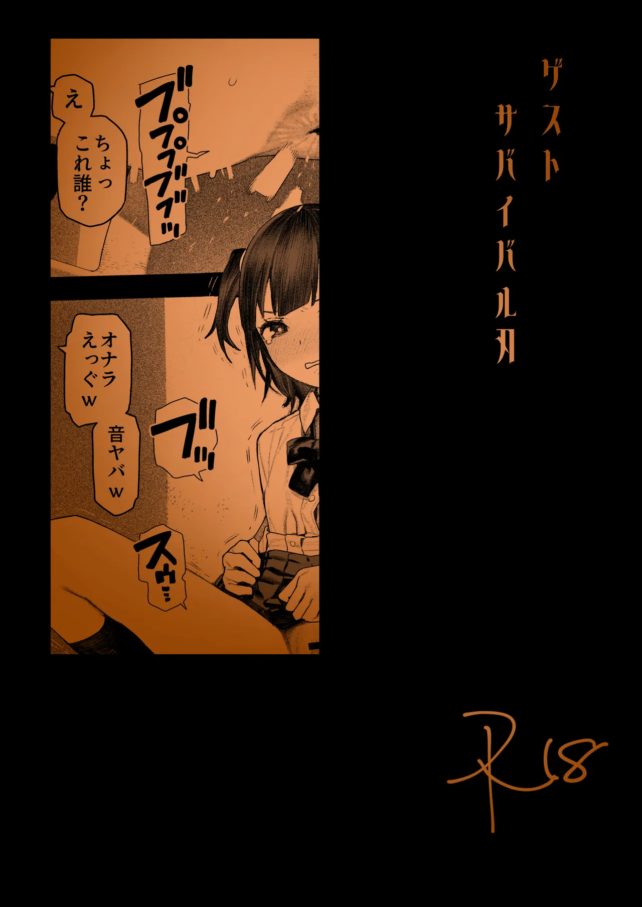 J〇姪っ子の弱味を握ってから…。〜妹の告白編〜 - page56