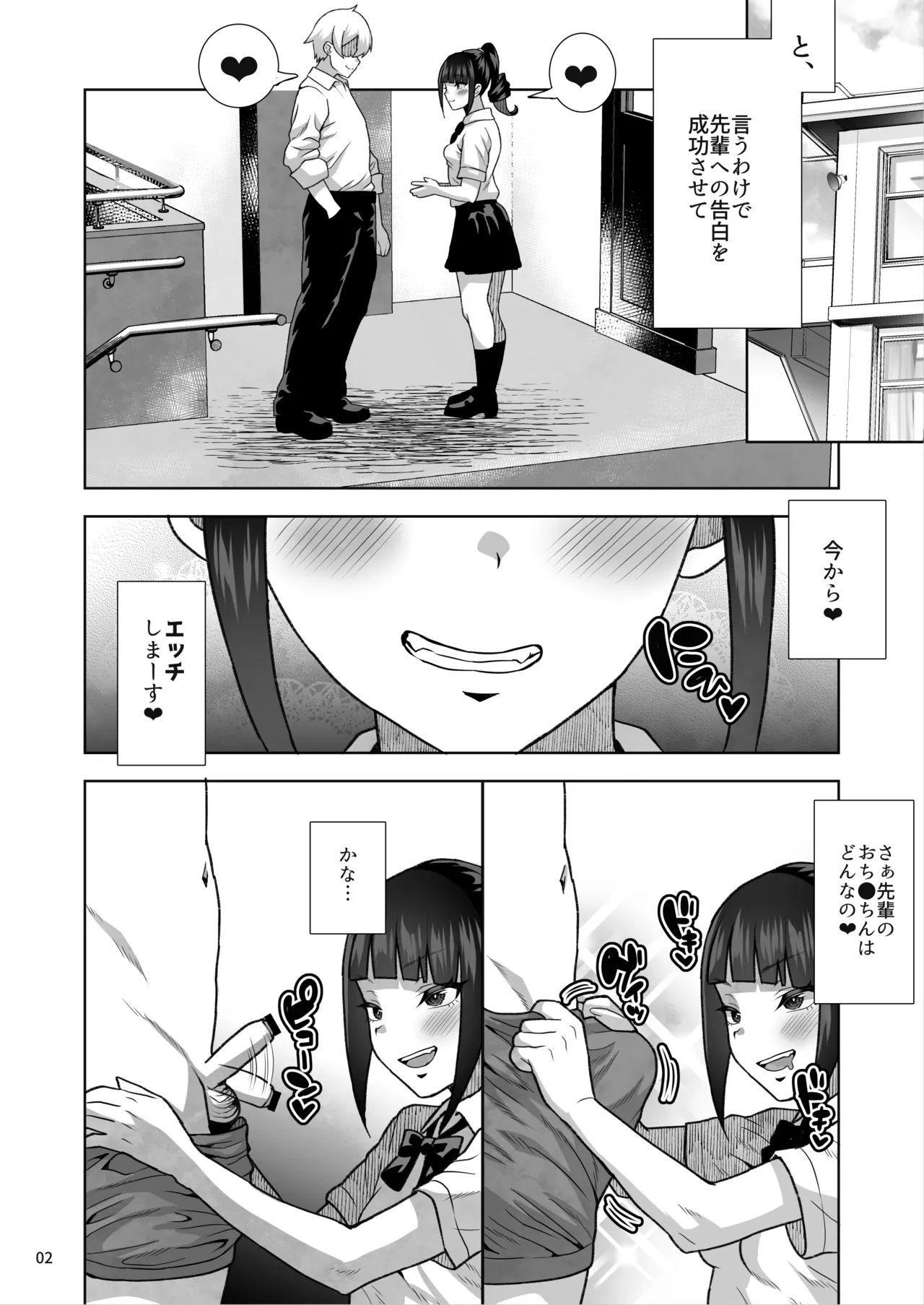 J〇姪っ子の弱味を握ってから…。〜妹の告白編〜 - page59