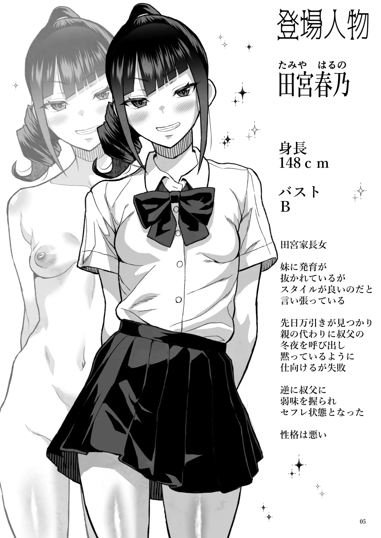 J〇姪っ子の弱味を握ってから…。〜妹の告白編〜 - page6