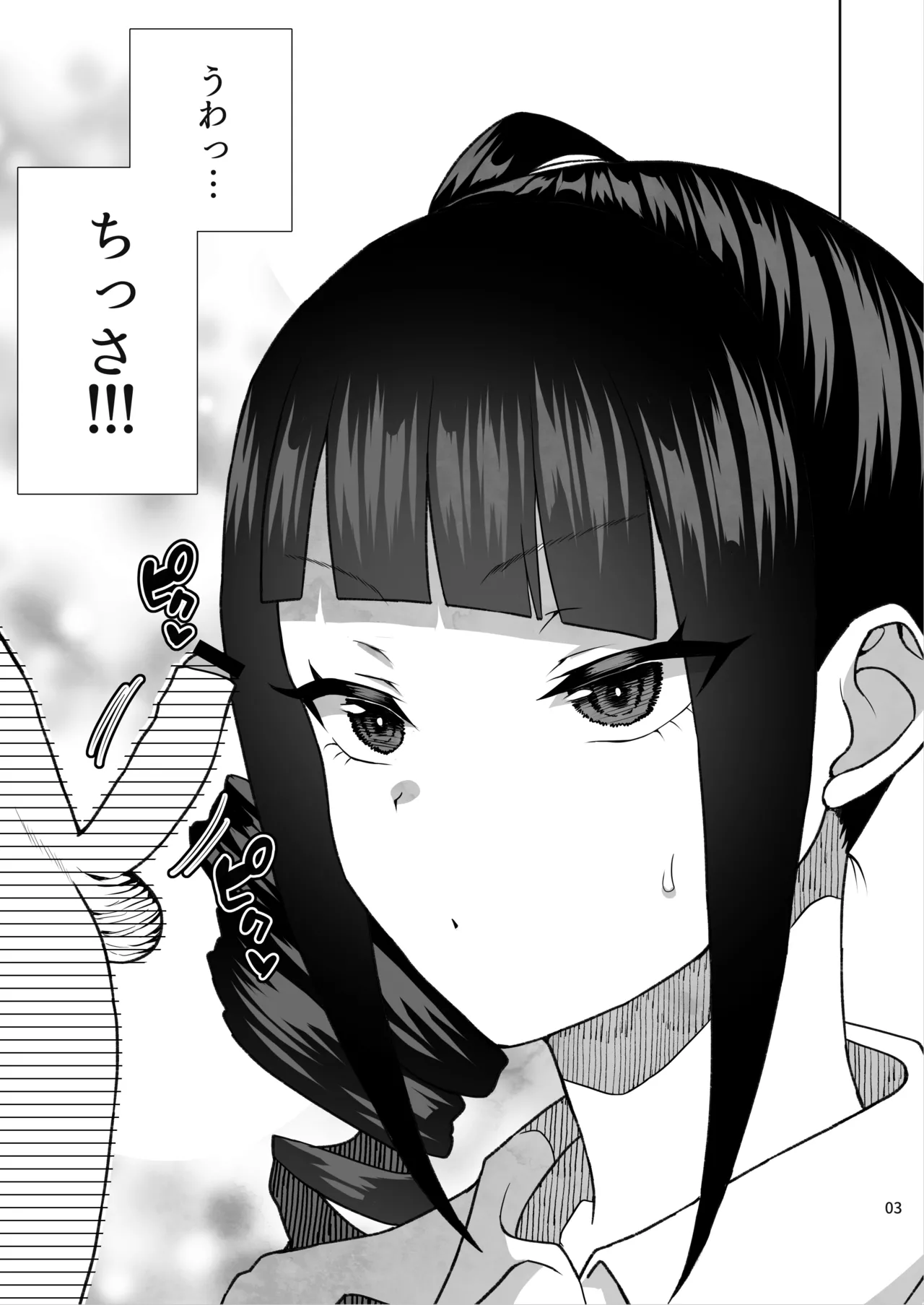 J〇姪っ子の弱味を握ってから…。〜妹の告白編〜 - page60