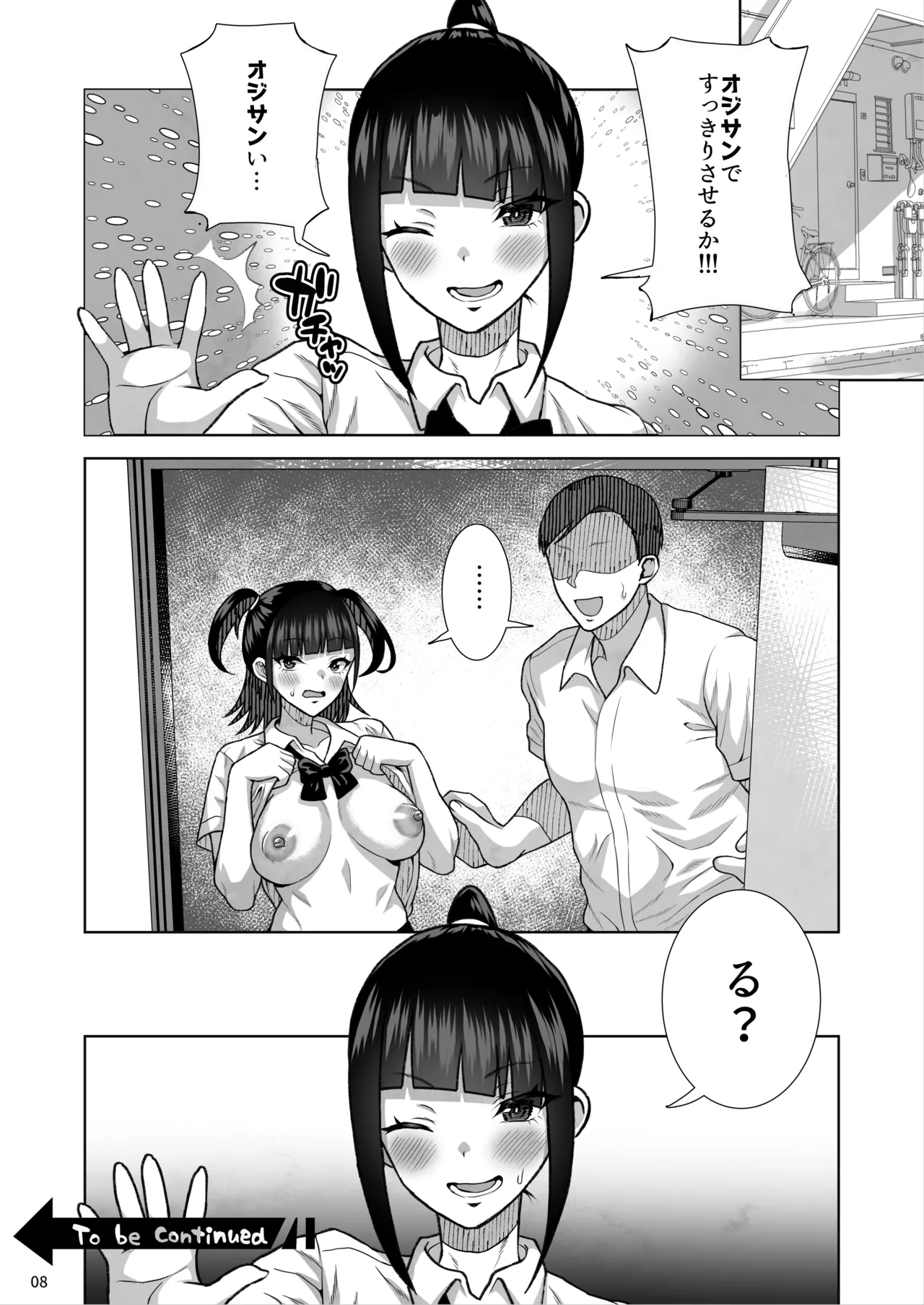 J〇姪っ子の弱味を握ってから…。〜妹の告白編〜 - page65