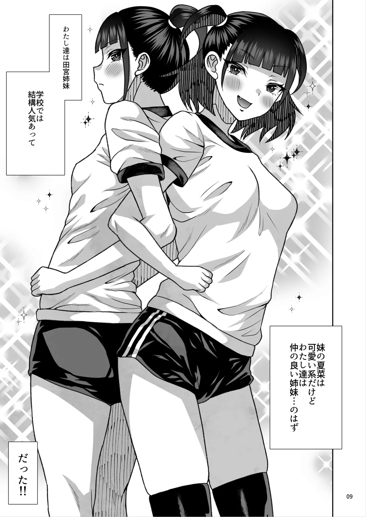 J〇姪っ子の弱味を握ってから…。〜妹の告白編〜 - page66
