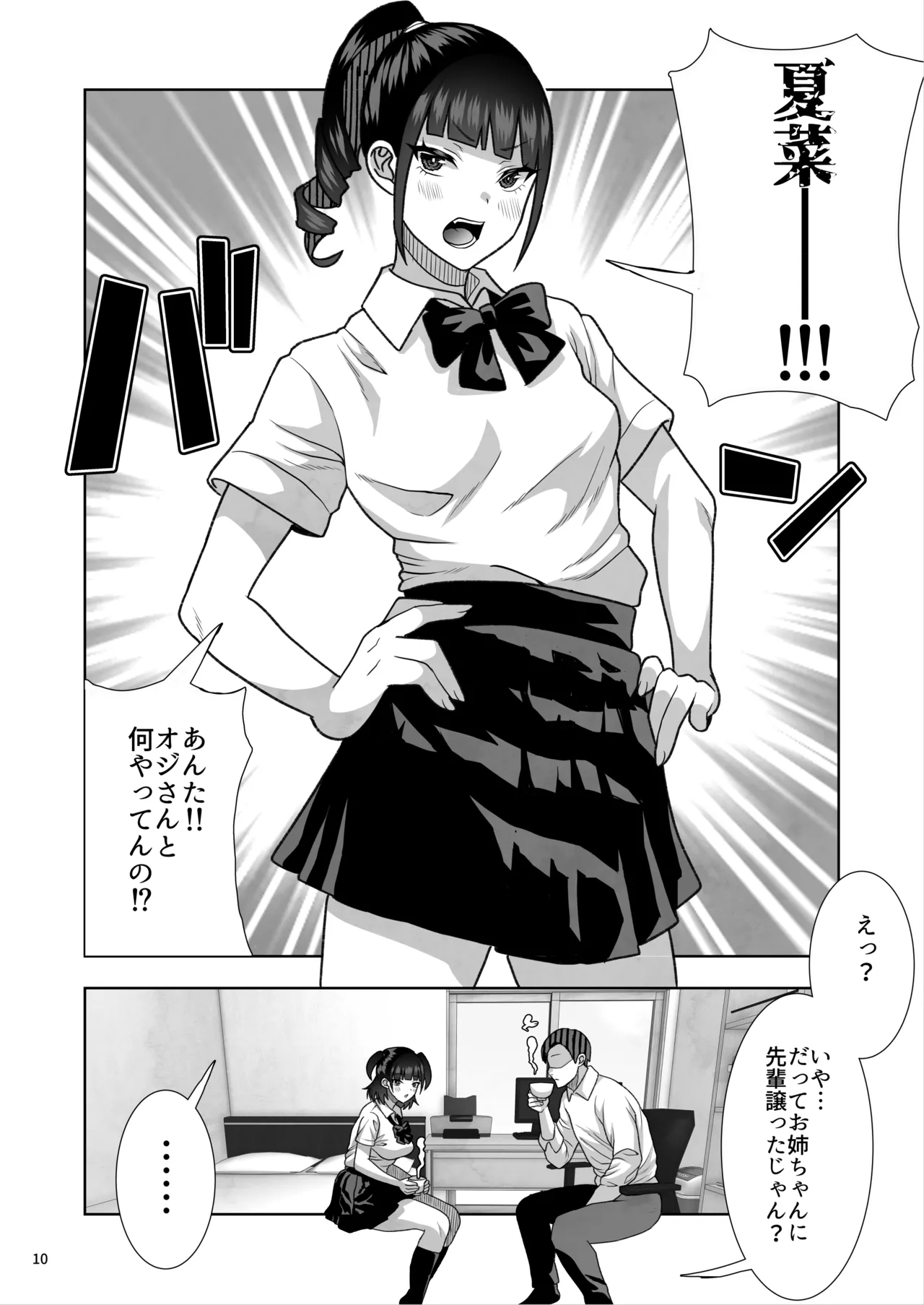 J〇姪っ子の弱味を握ってから…。〜妹の告白編〜 - page67