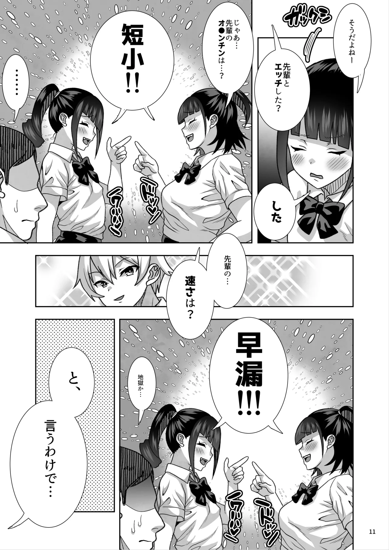 J〇姪っ子の弱味を握ってから…。〜妹の告白編〜 - page68