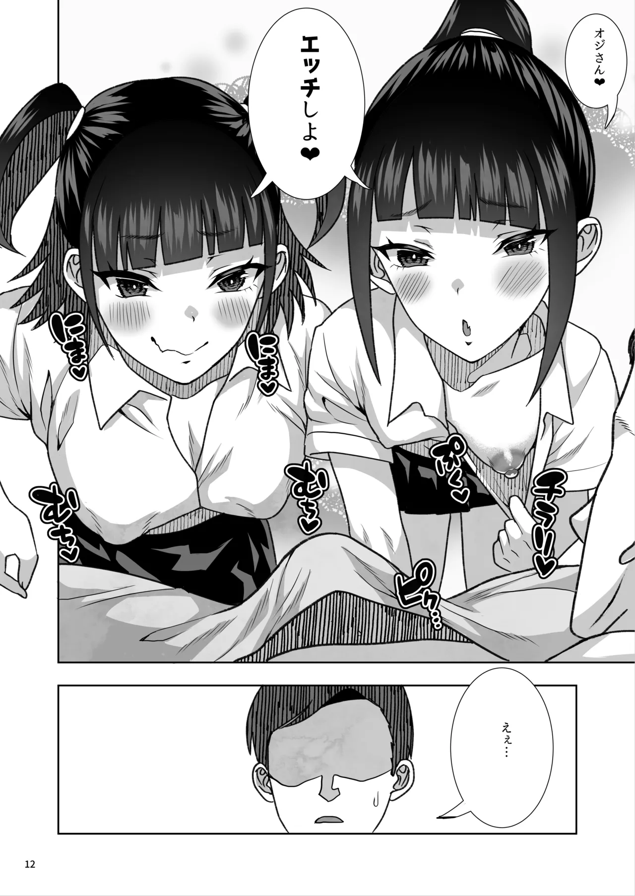 J〇姪っ子の弱味を握ってから…。〜妹の告白編〜 - page69