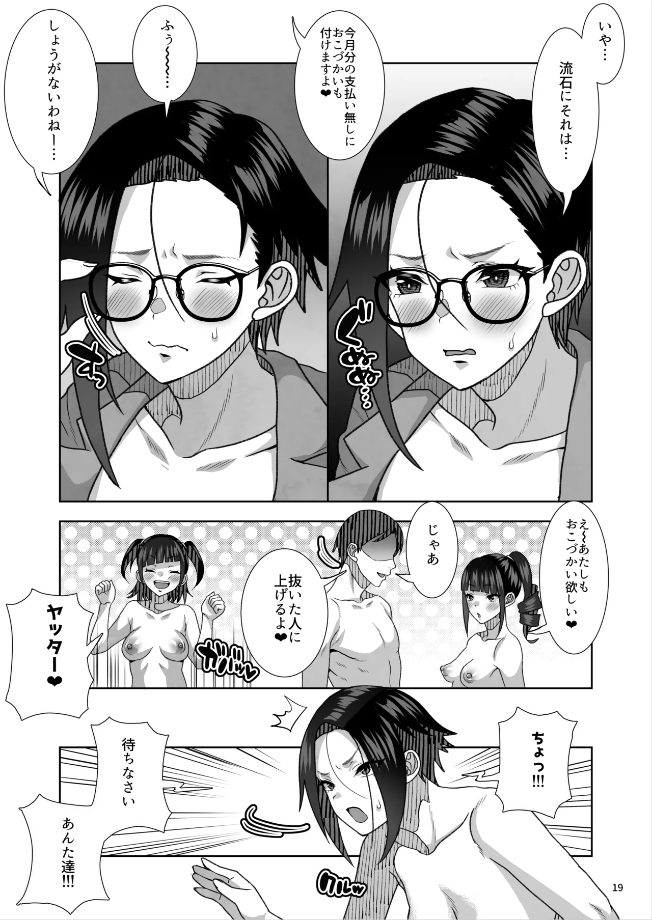 J〇姪っ子の弱味を握ってから…。〜妹の告白編〜 - page76
