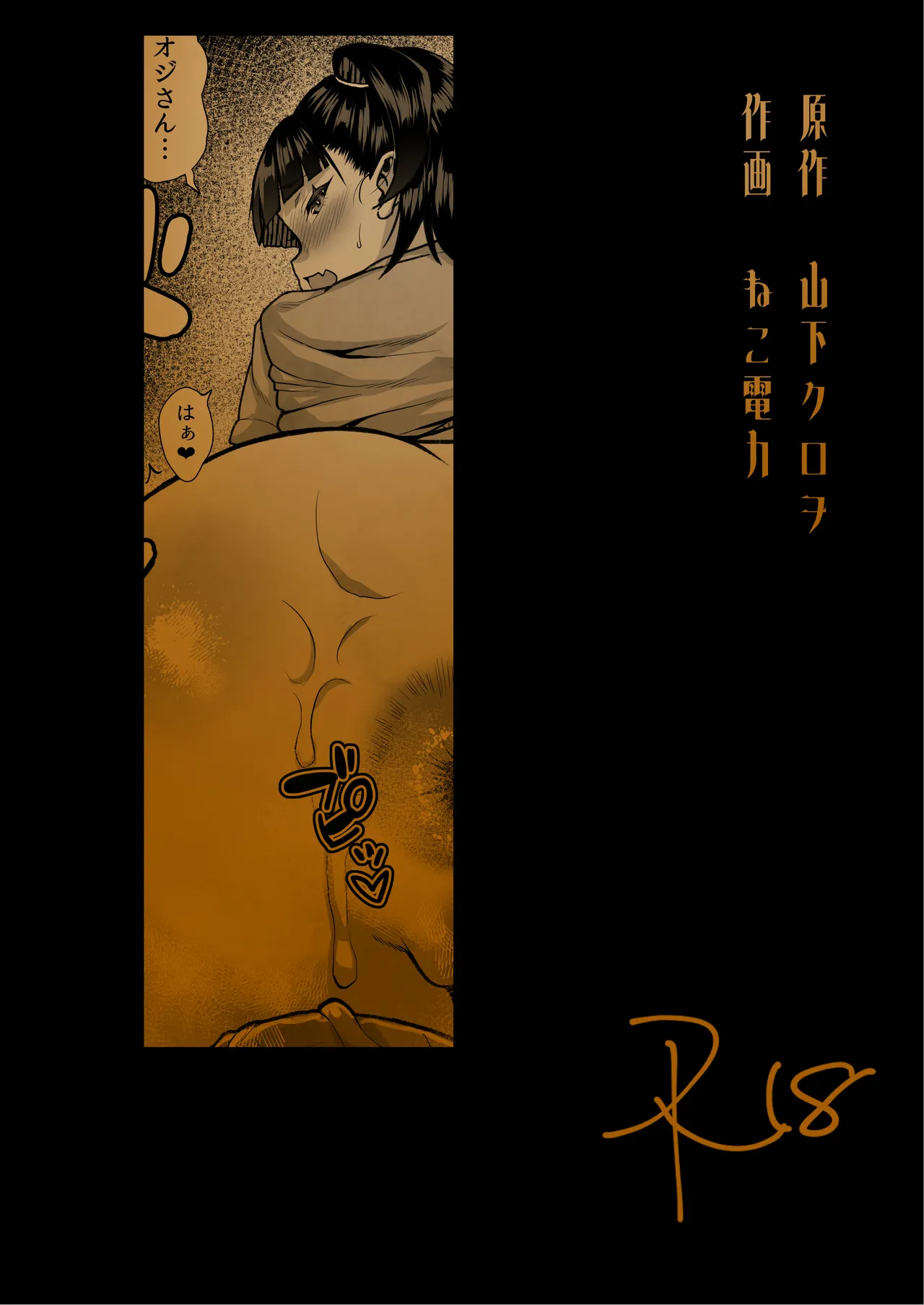 J〇姪っ子の弱味を握ってから…。〜妹の告白編〜 - page82