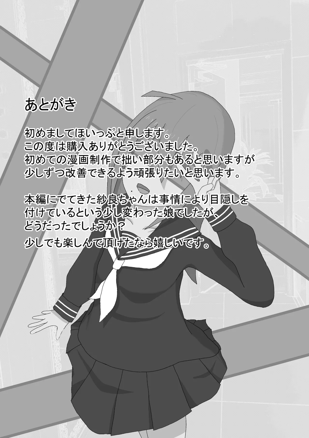 目隠し少女 - page18