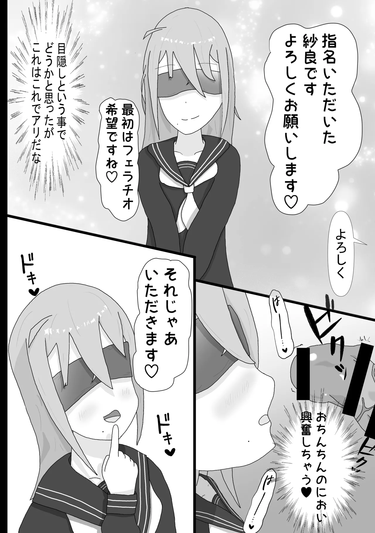 目隠し少女 - page3